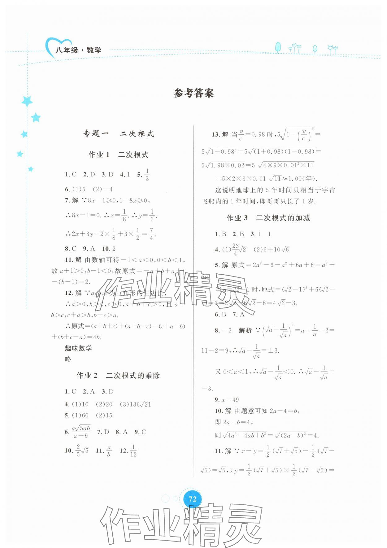 2024年暑假作業(yè)內(nèi)蒙古教育出版社八年級(jí)數(shù)學(xué) 參考答案第1頁(yè)