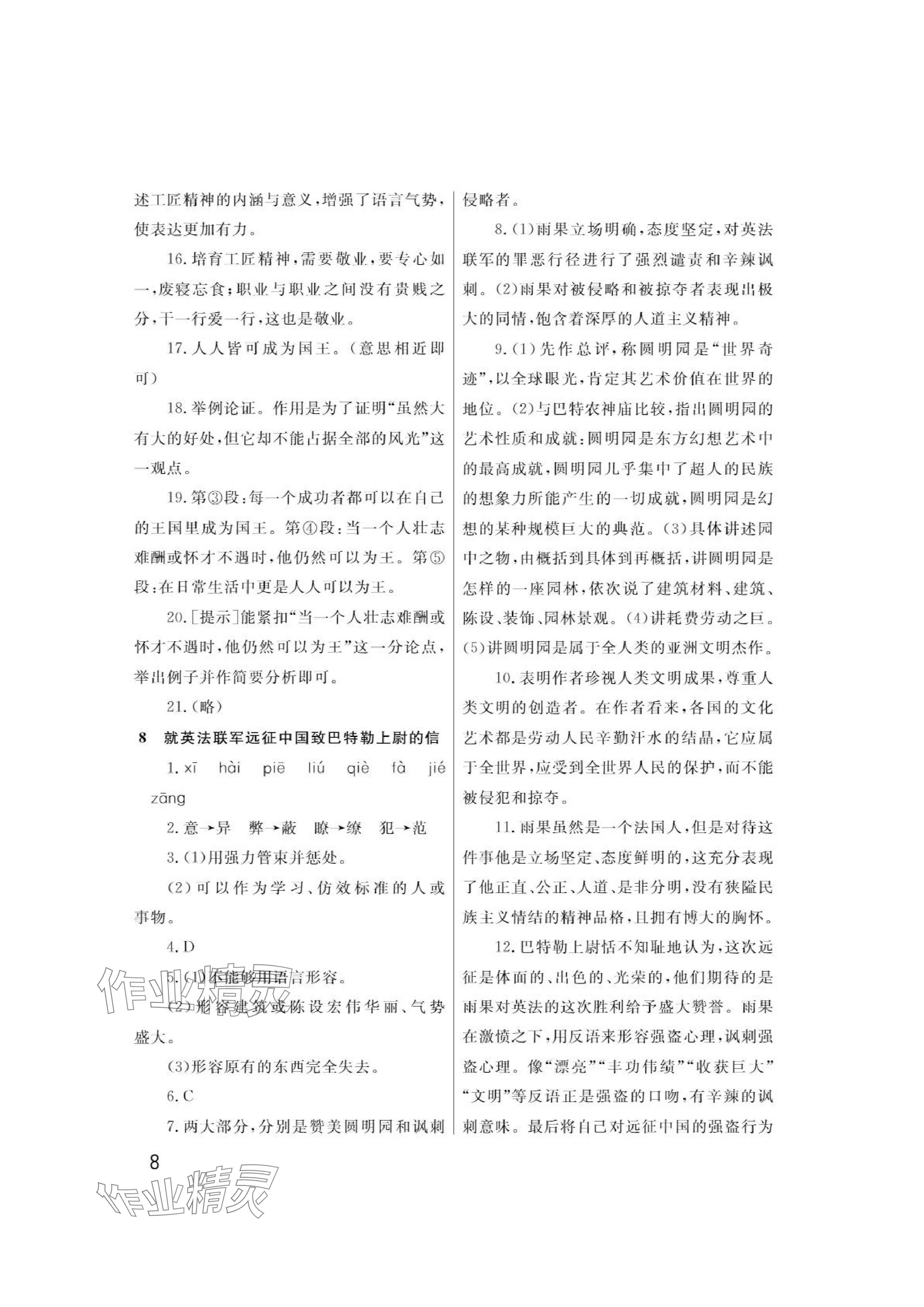 2024年課堂作業(yè)武漢出版社九年級(jí)語(yǔ)文上冊(cè)人教版 參考答案第8頁(yè)