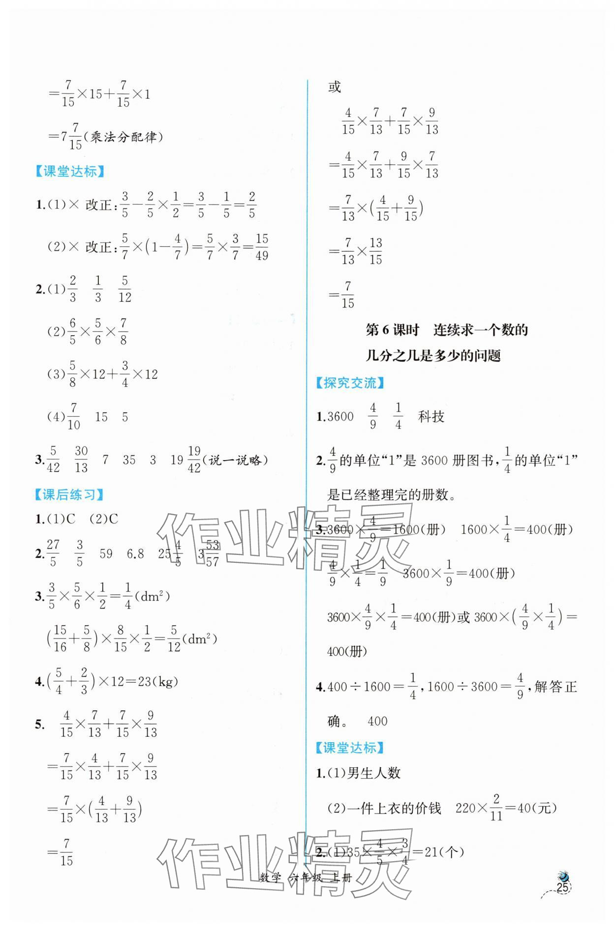 2024年同步導(dǎo)學(xué)案課時練六年級數(shù)學(xué)上冊人教版 第3頁