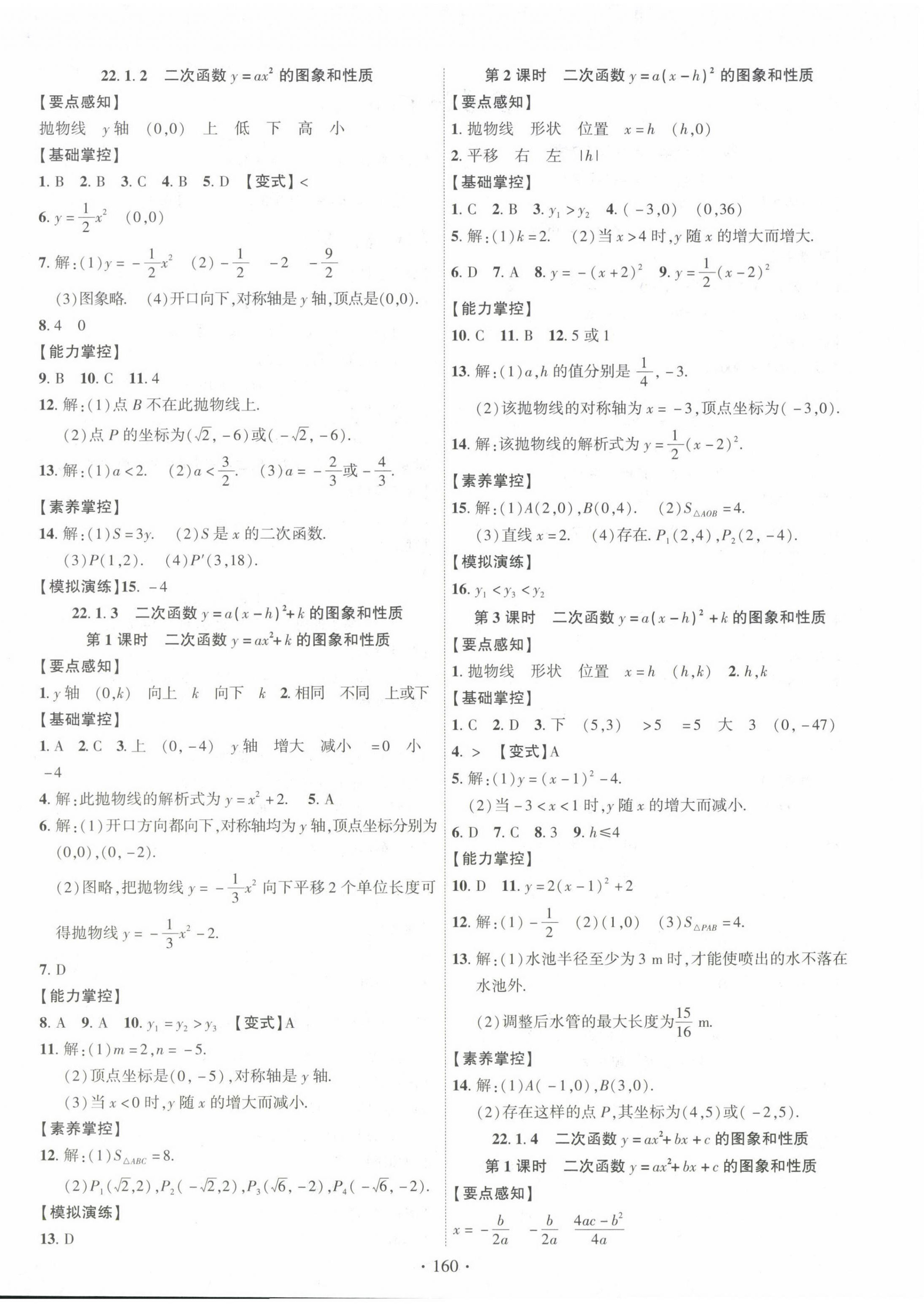 2024年課時掌控九年級數學上冊人教版 第4頁