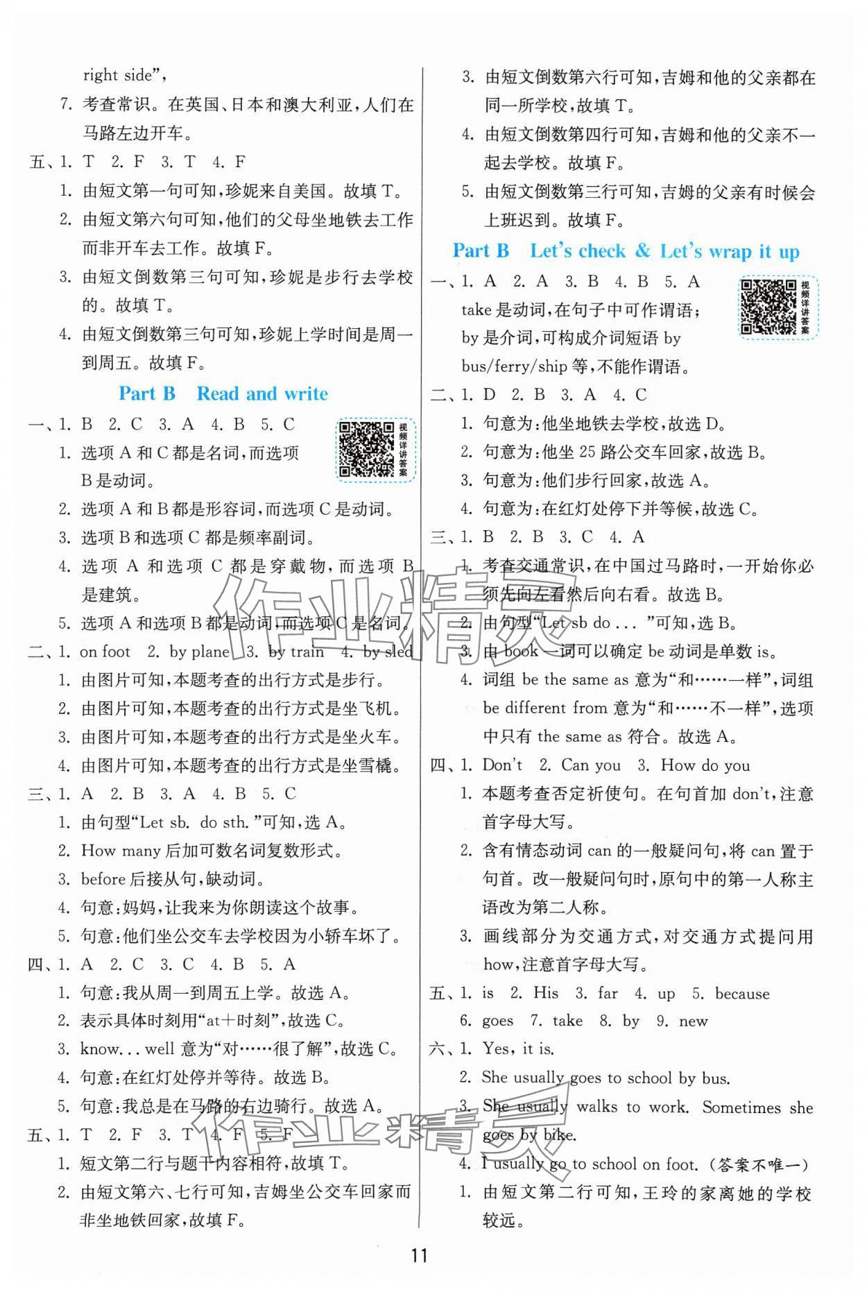 2023年1课3练单元达标测试六年级英语上册人教版 参考答案第11页