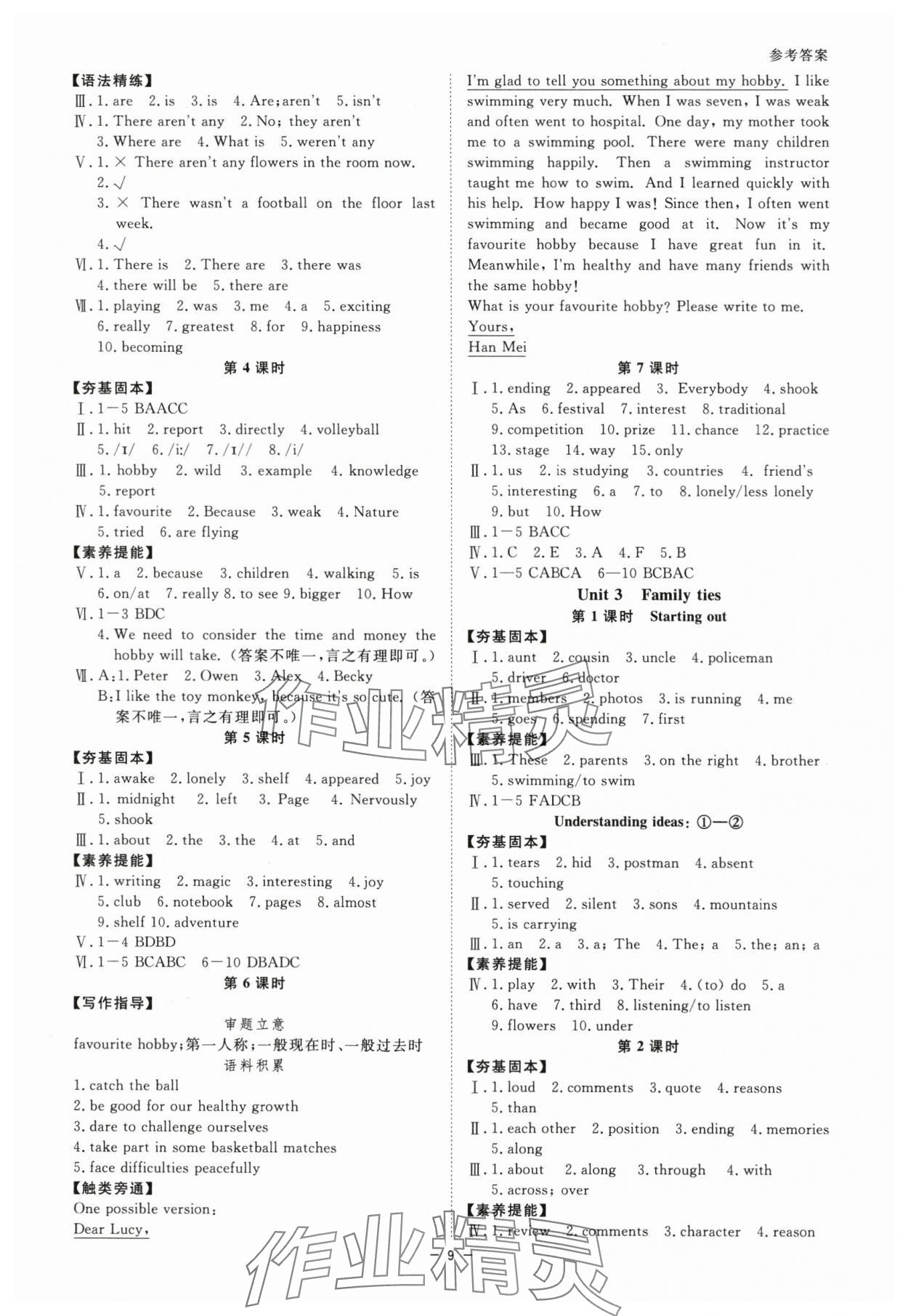 2024年全效學(xué)習(xí)課時提優(yōu)七年級英語上冊外研版 參考答案第8頁