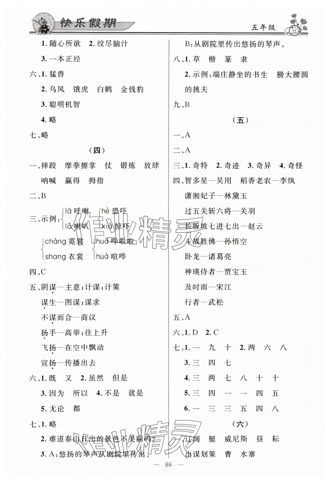 2024年百年學(xué)典快樂假期暑假作業(yè)五年級 第2頁