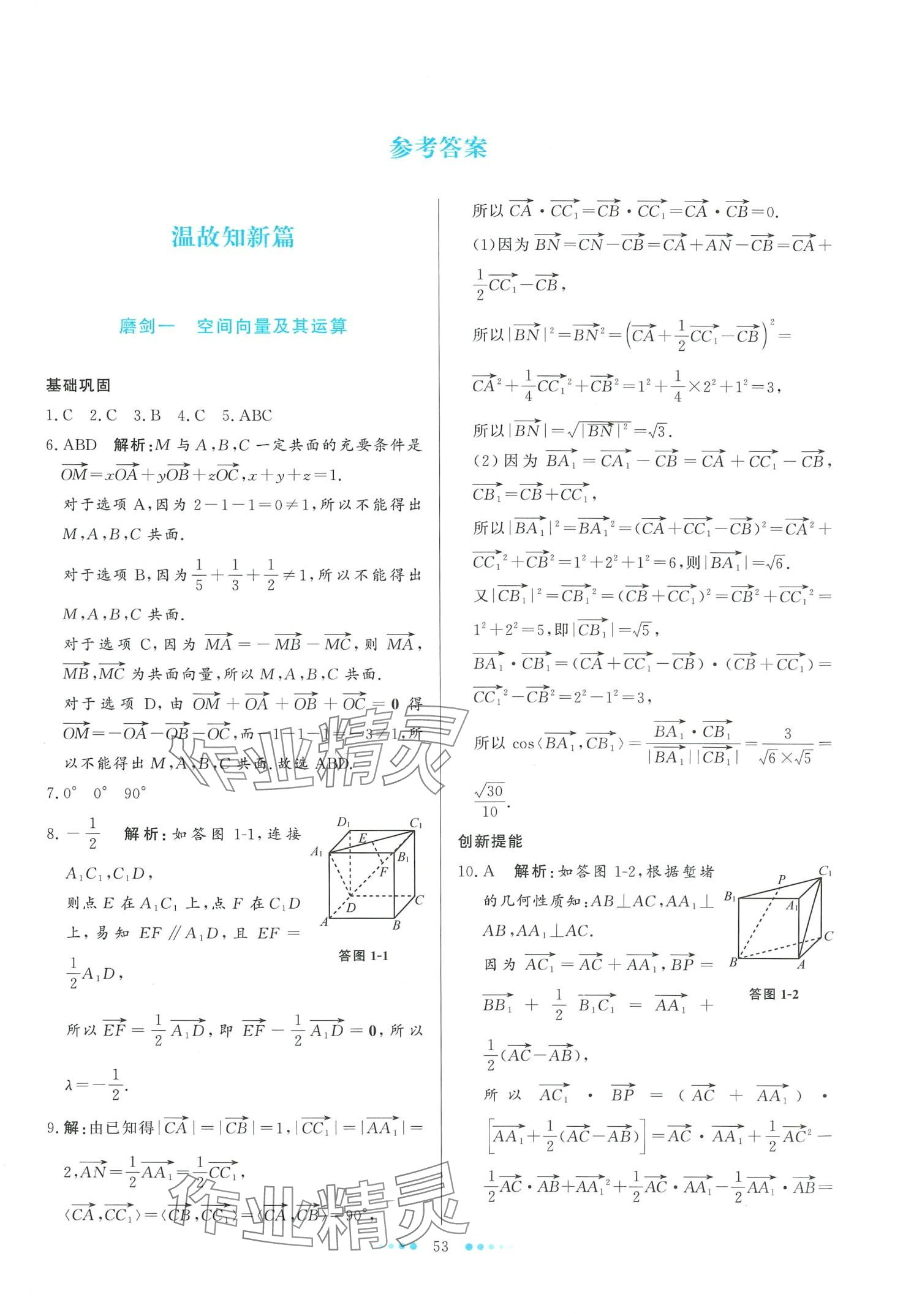 2024年寒假生活北京师范大学出版社高二数学 第1页
