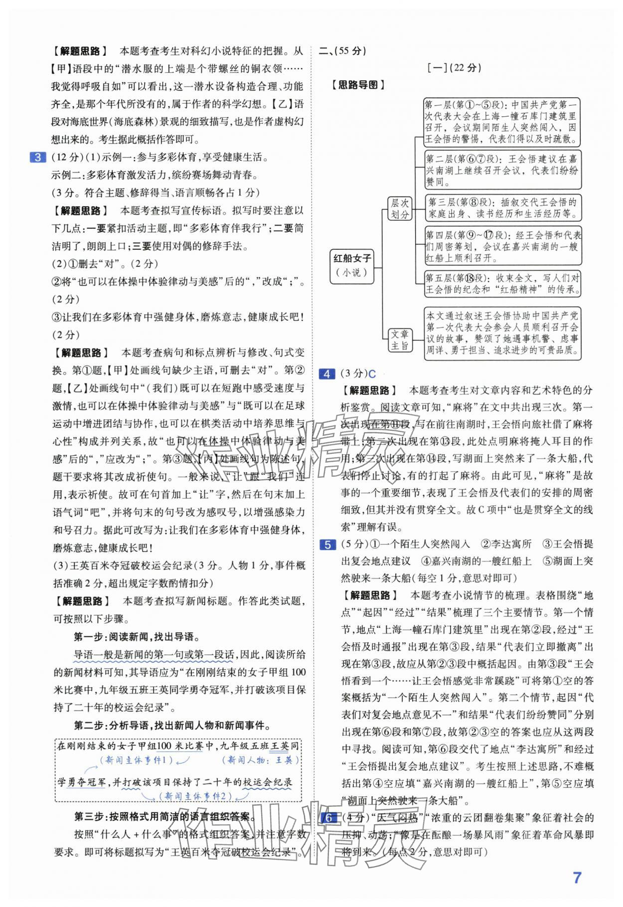 2024年金考卷45套汇编语文安徽专版 第7页