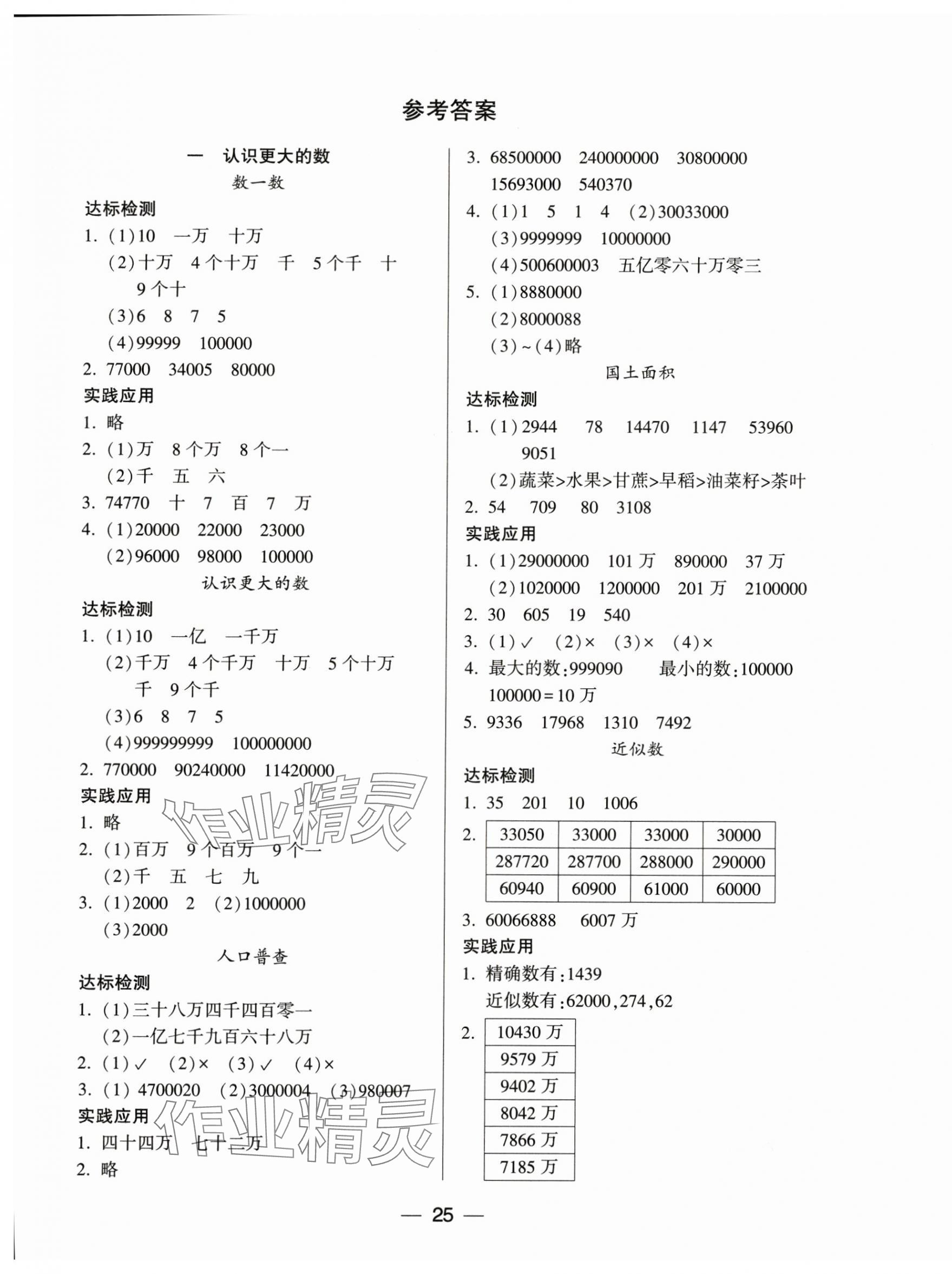 2024年新課標(biāo)兩導(dǎo)兩練高效學(xué)案四年級數(shù)學(xué)上冊北師大版 第1頁