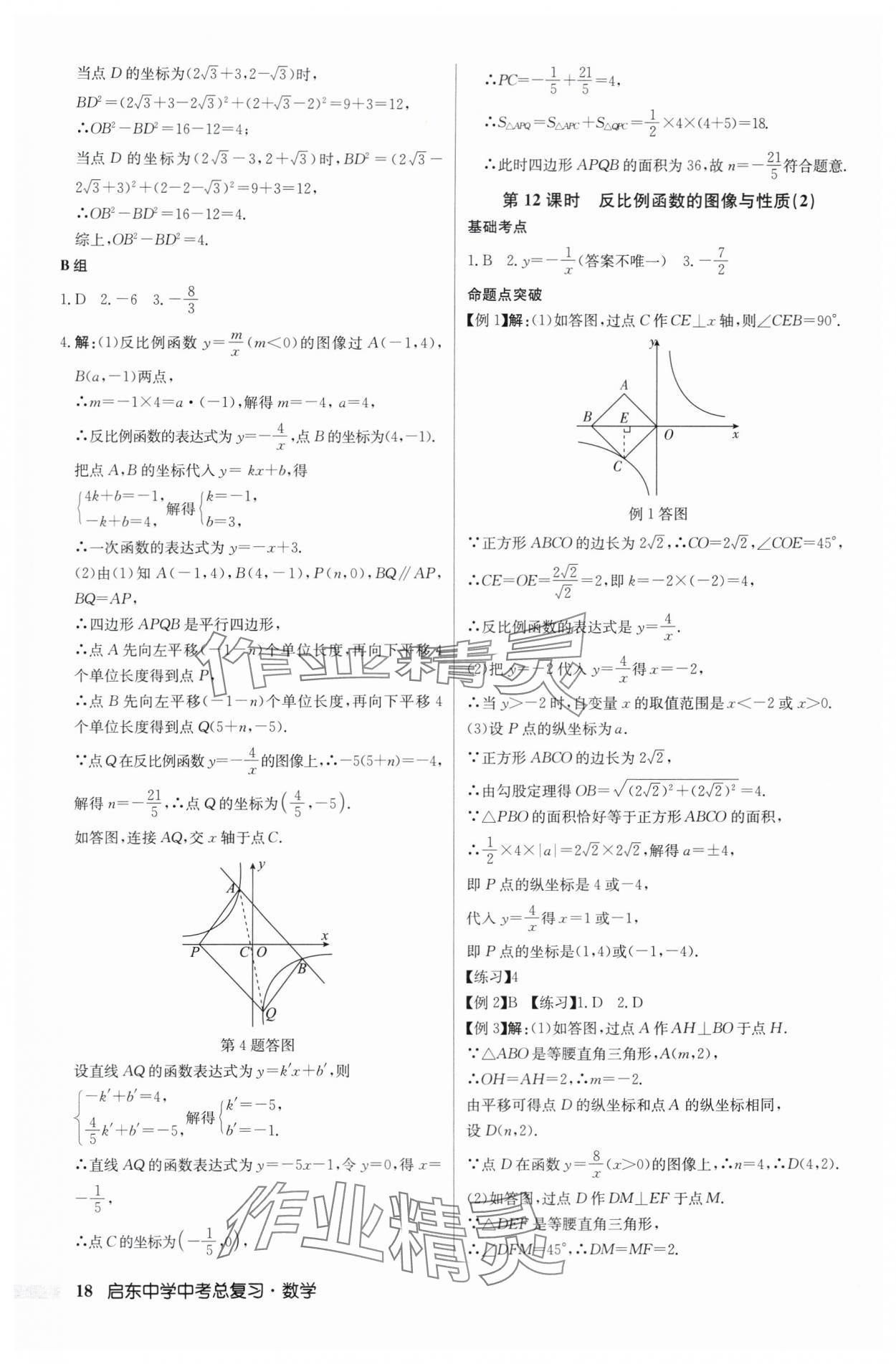 2024年启东中学中考总复习数学徐州专版 第18页