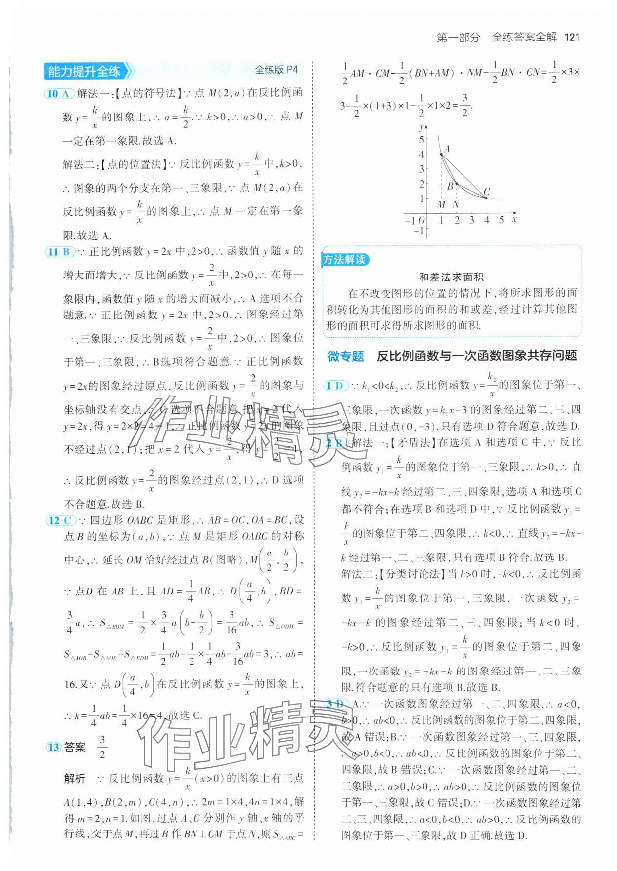 2024年5年中考3年模拟初中数学九年级上册湘教版 第3页