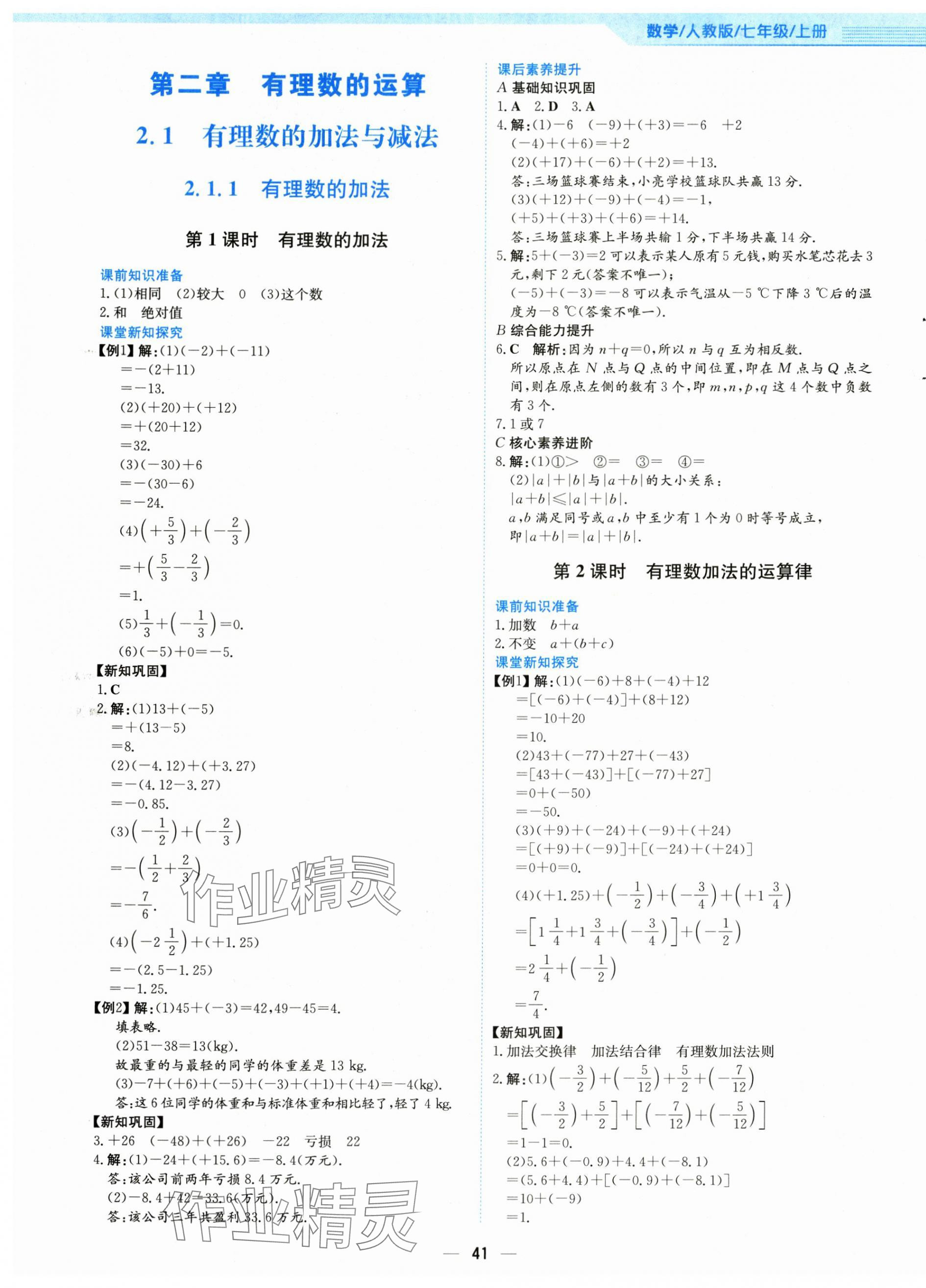 2024年新編基礎(chǔ)訓練七年級數(shù)學上冊人教版 第5頁