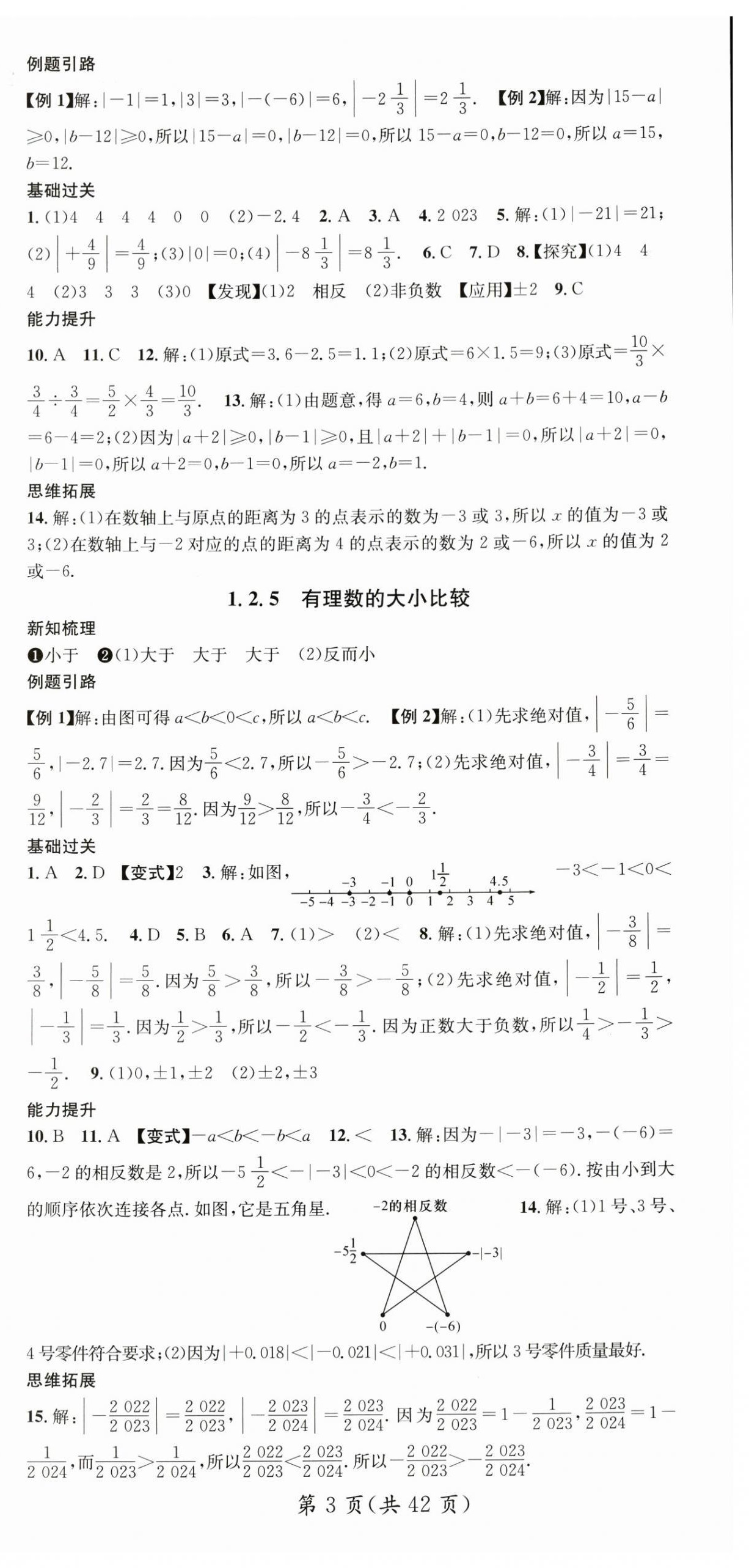 2024年名師測控七年級數(shù)學(xué)上冊人教版云南專版 第3頁