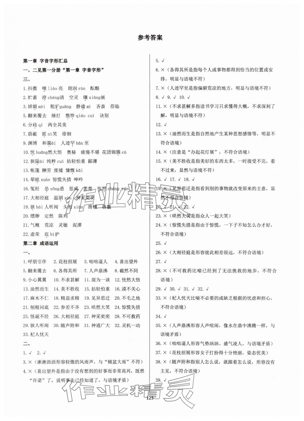 2023年学霸简简单单学七年级语文上册人教版 参考答案第1页