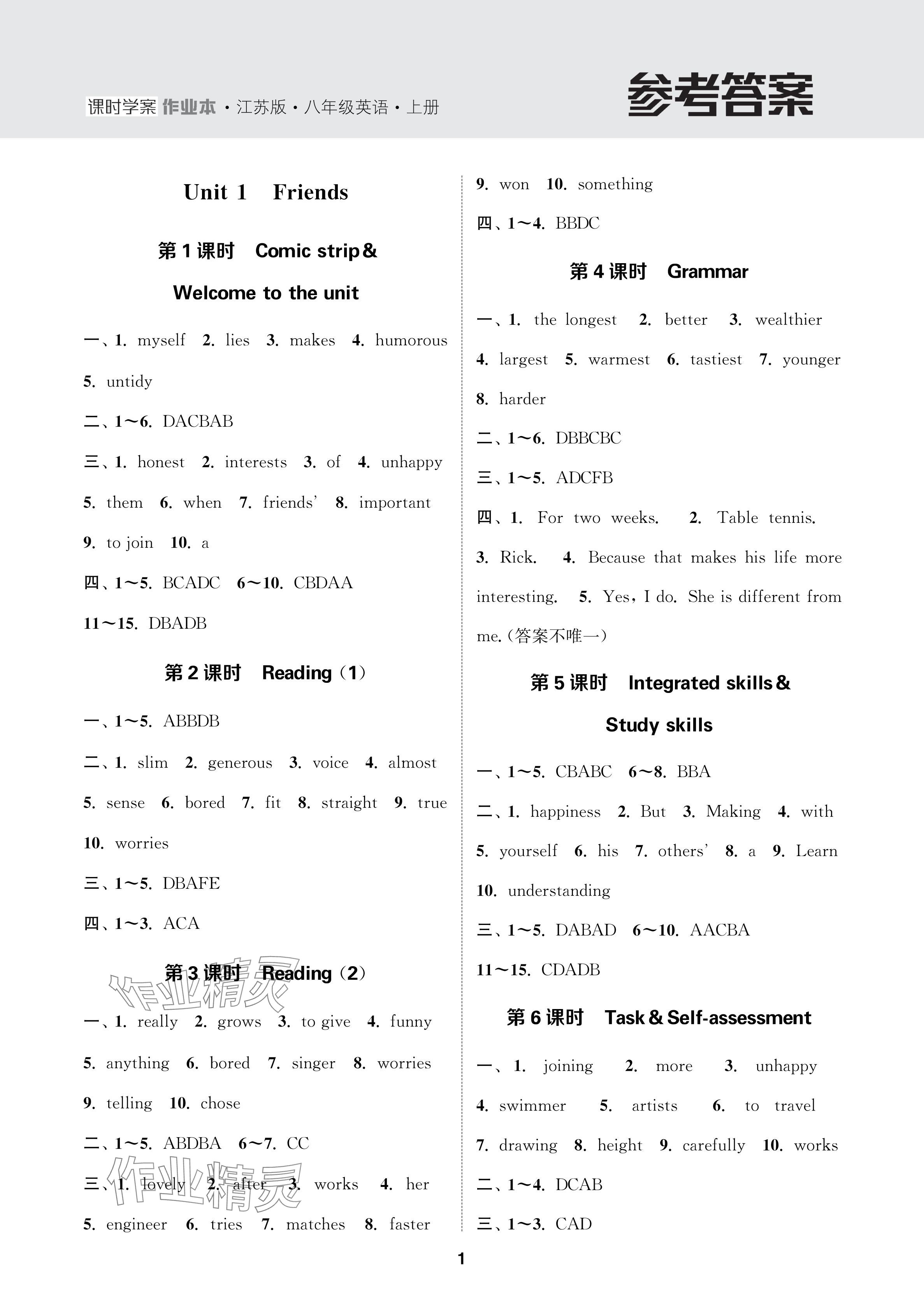 2024年金鑰匙課時(shí)學(xué)案作業(yè)本八年級(jí)英語(yǔ)上冊(cè)譯林版 參考答案第1頁(yè)