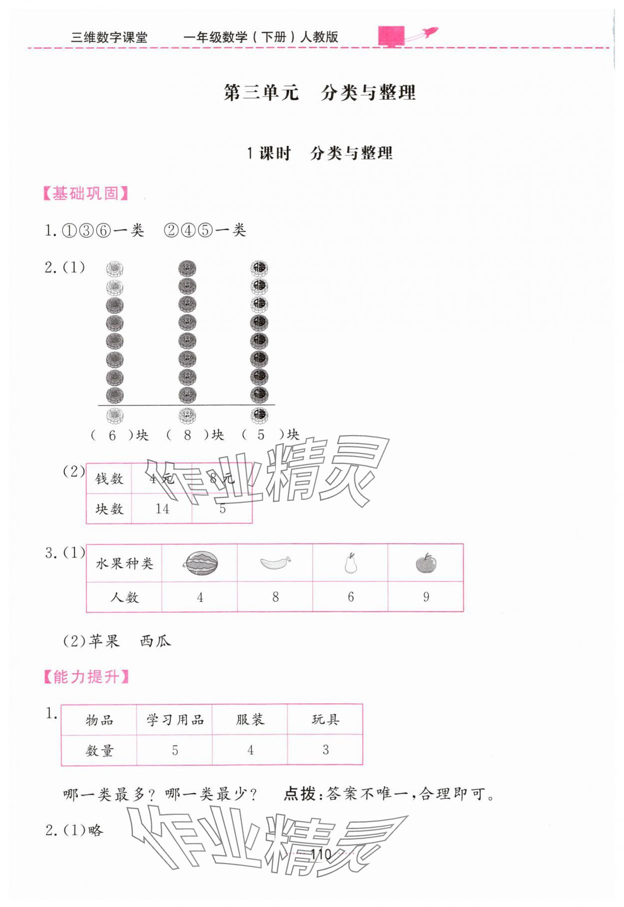 2024年三维数字课堂一年级数学下册人教版 第6页