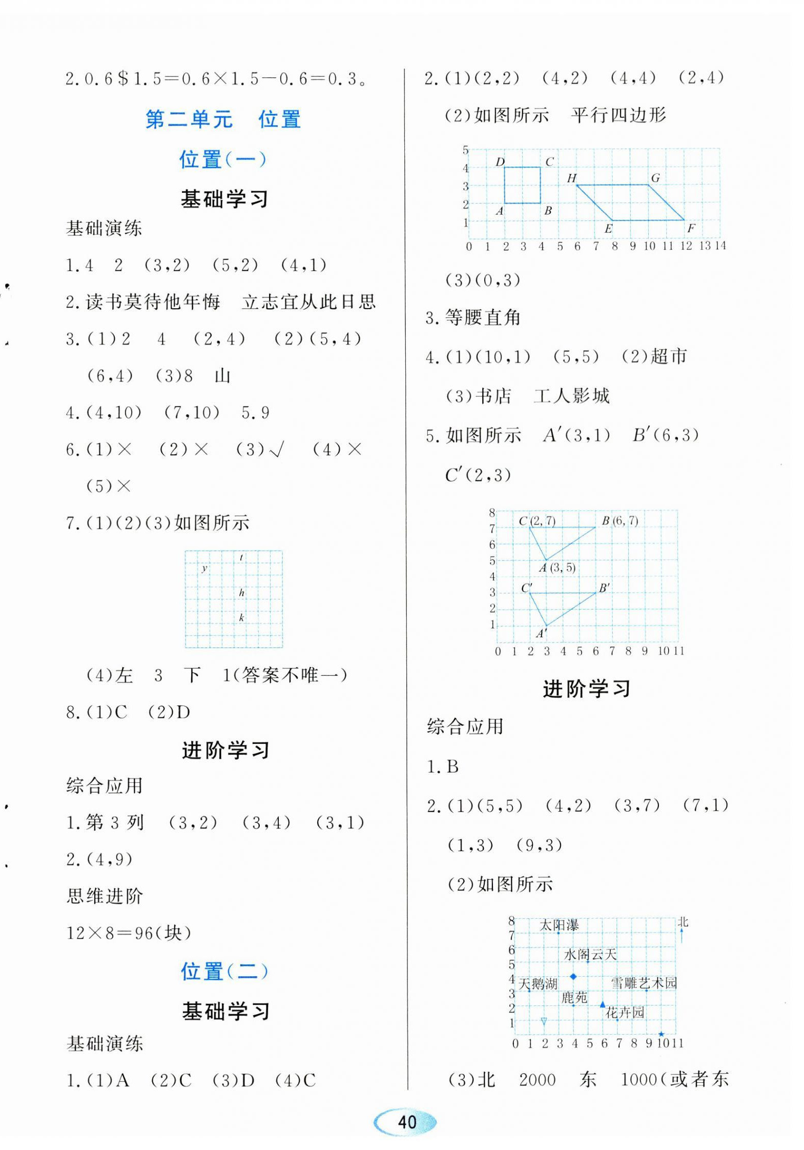 2023年资源与评价黑龙江教育出版社五年级数学上册人教版 参考答案第4页