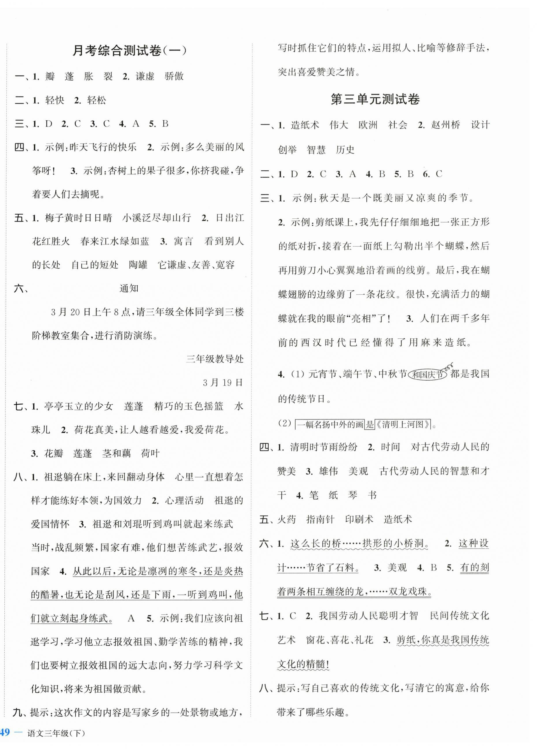 2024年江苏金考卷三年级语文下册人教版 参考答案第2页