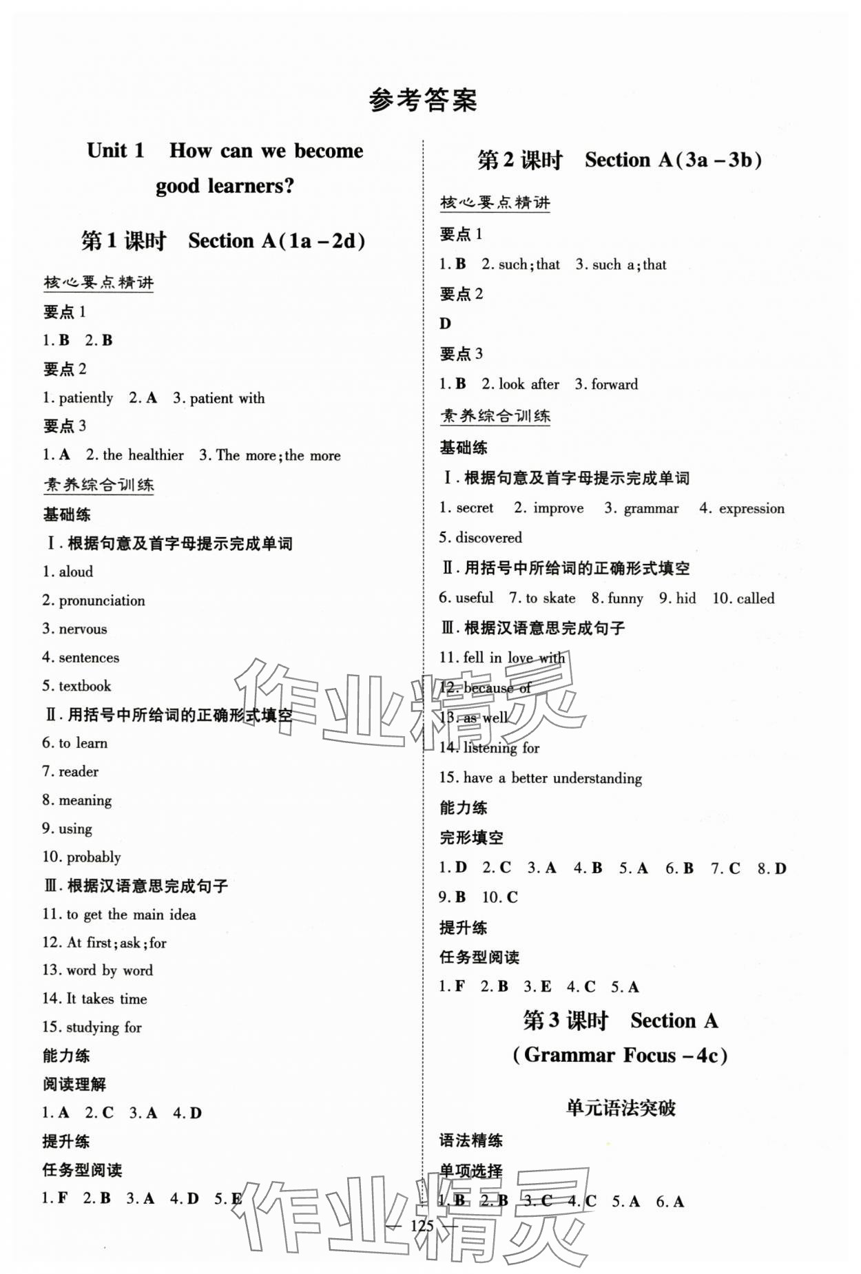 2024年初中同步學(xué)習(xí)導(dǎo)與練導(dǎo)學(xué)探究案九年級(jí)英語(yǔ)上冊(cè)人教版 第1頁(yè)