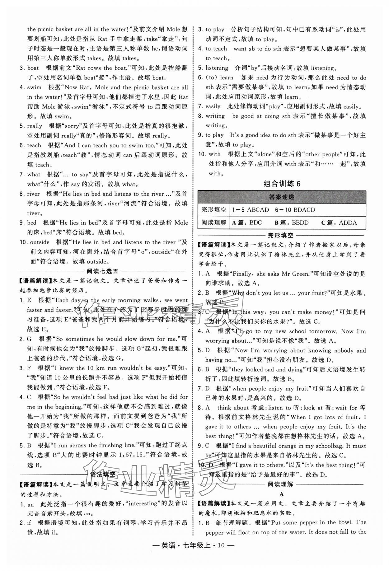 2024年學(xué)霸組合訓(xùn)練七年級英語上冊譯林版 參考答案第10頁