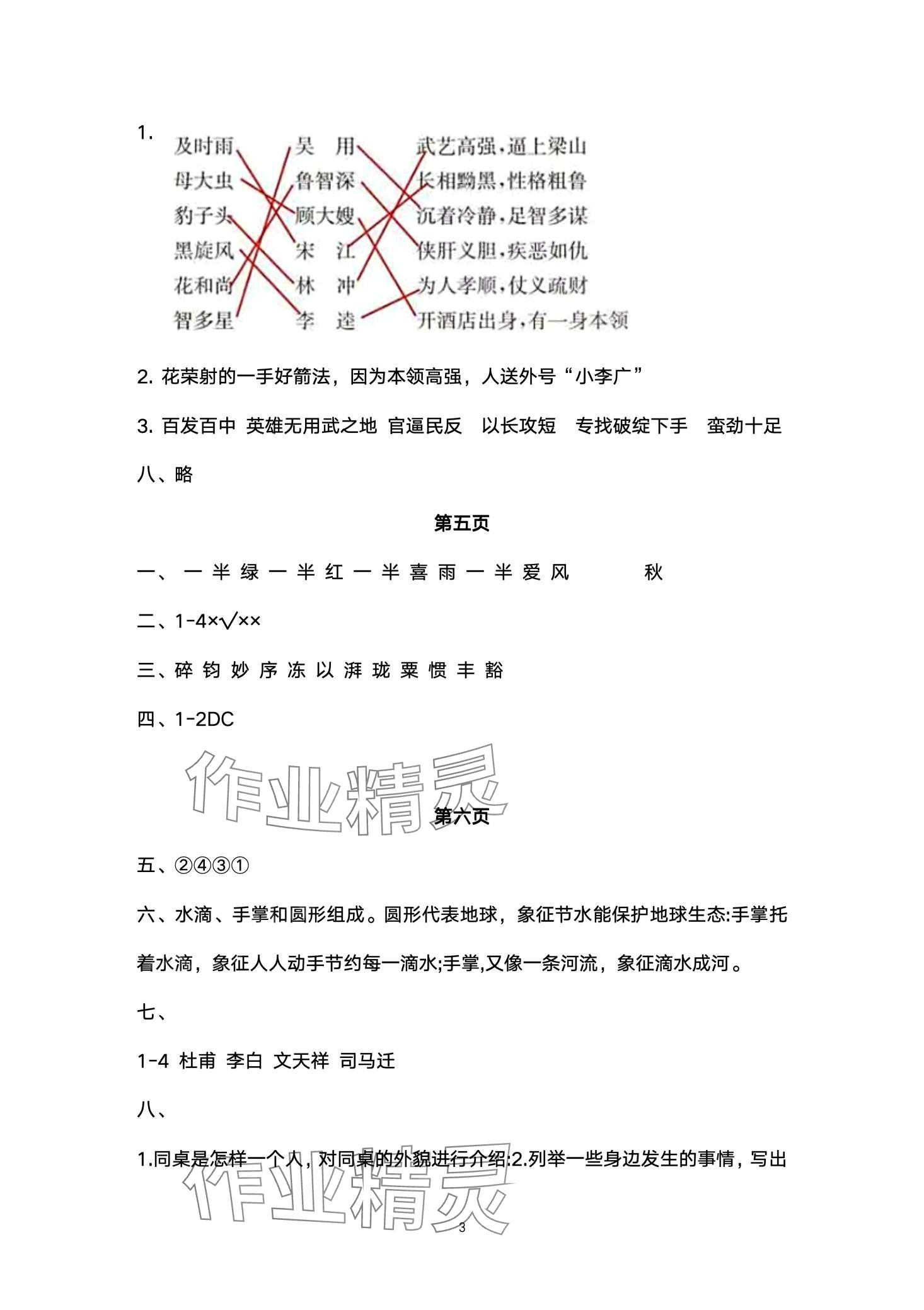 2024年快樂(lè)寒假江蘇鳳凰教育出版社六年級(jí)語(yǔ)文 第3頁(yè)