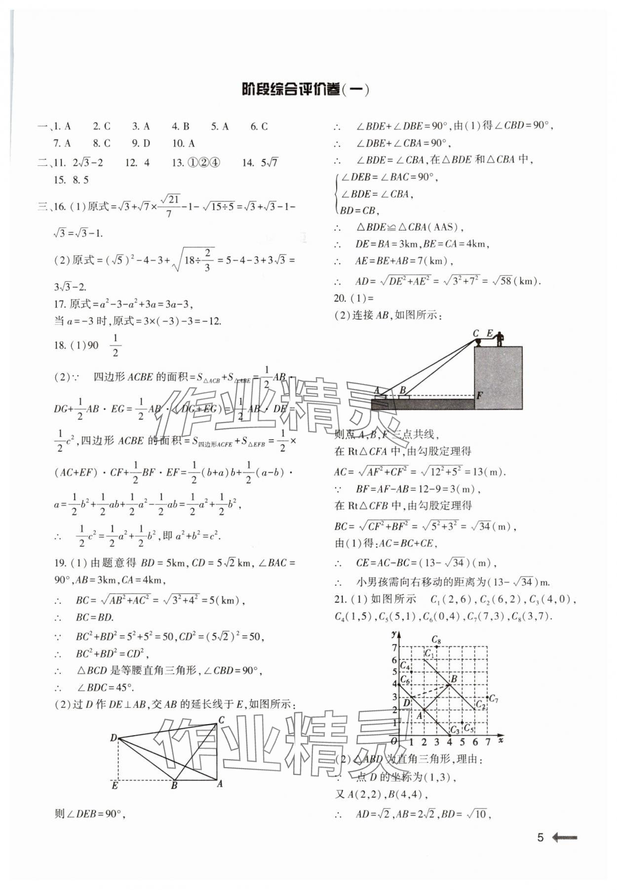 2024年节节高大象出版社八年级数学下册人教版 第5页