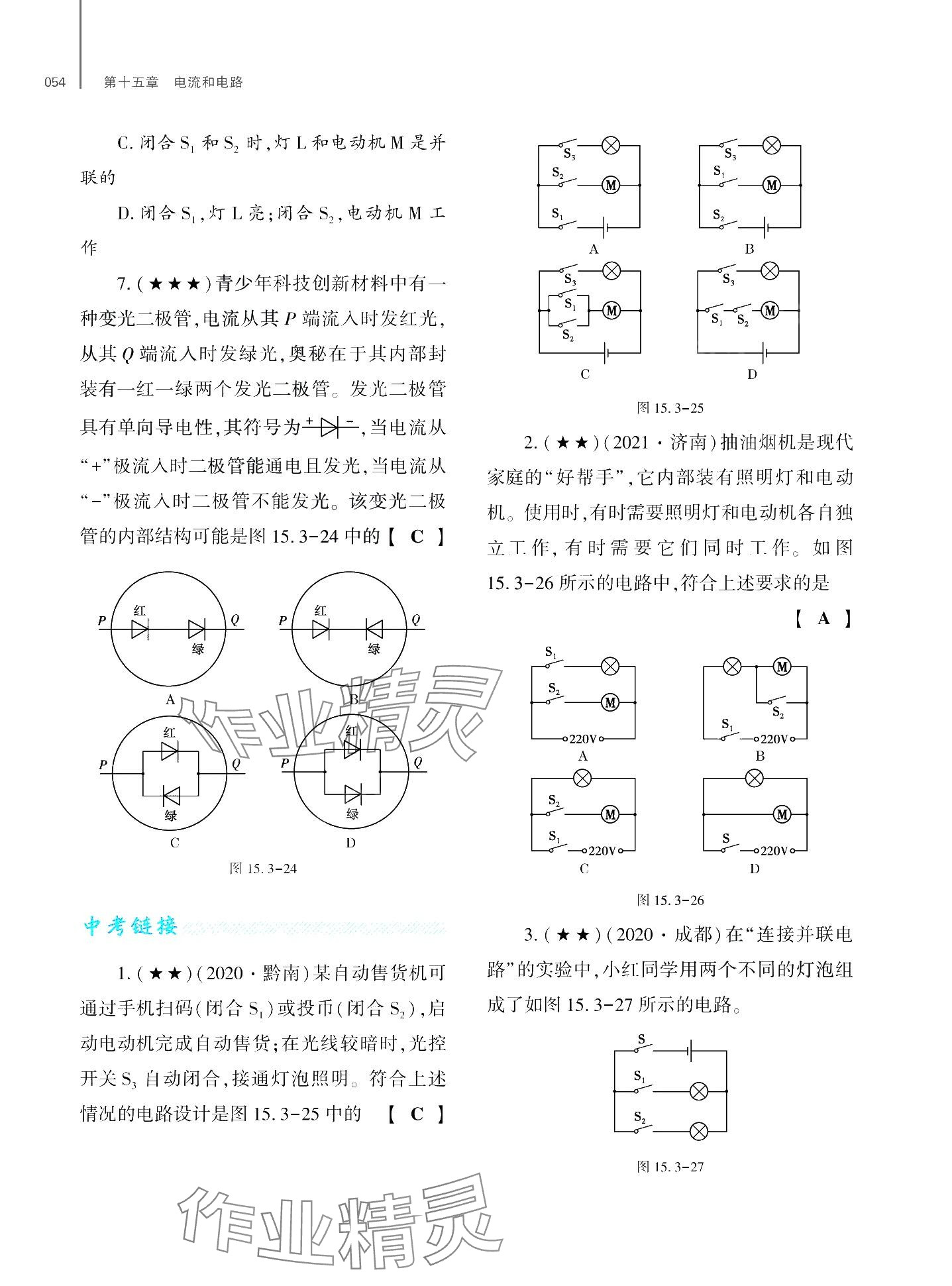 2024年基础训练大象出版社九年级物理全一册教科版 第58页