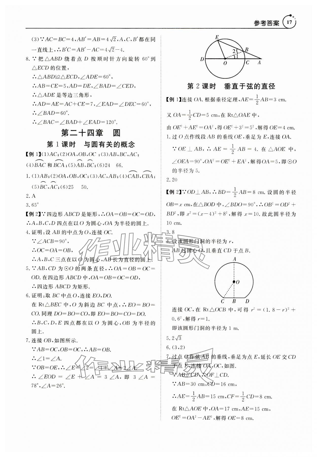 2023年课程导学九年级数学全一册人教版 参考答案第17页