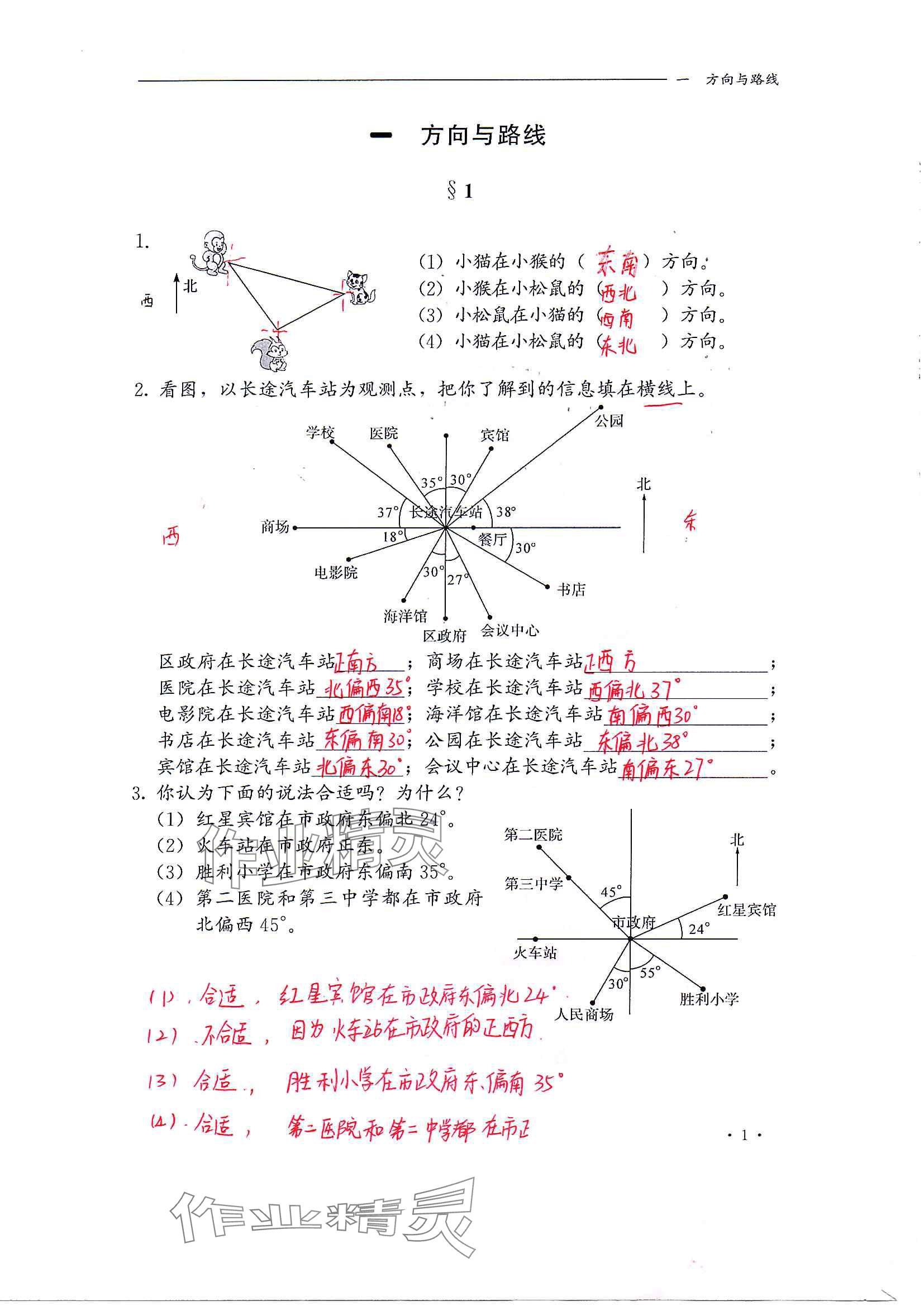 2024年同步練習(xí)冊河北教育出版社五年級數(shù)學(xué)上冊冀教版 參考答案第1頁