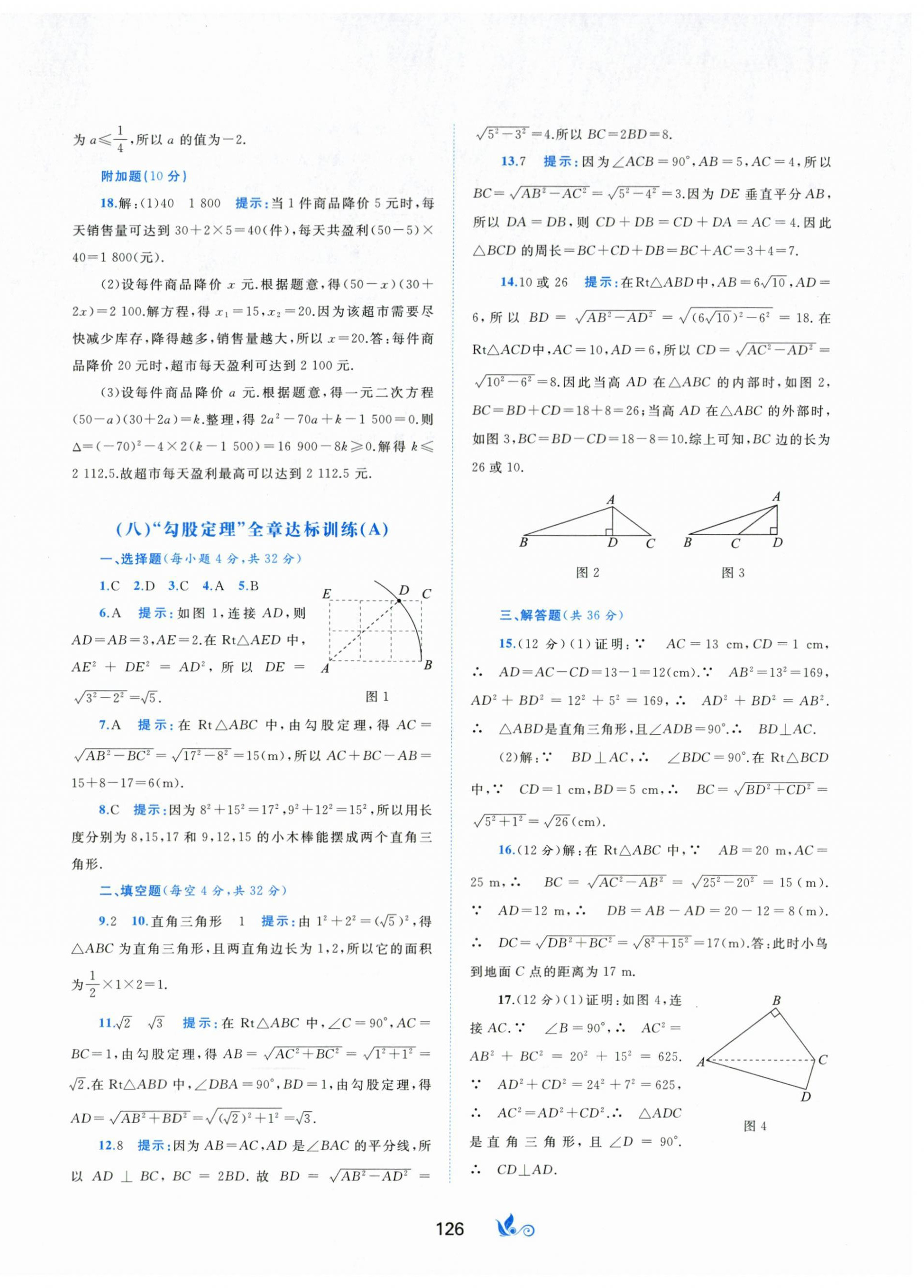 2024年新课程学习与测评单元双测八年级数学下册沪科版C版 第6页