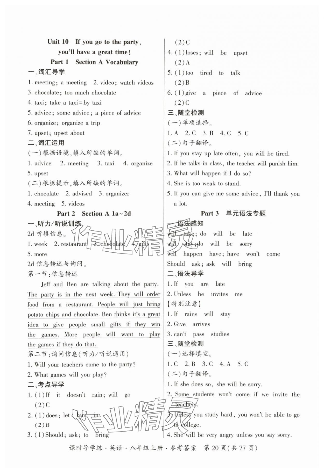 2023年课时导学练八年级英语上册人教版 参考答案第20页