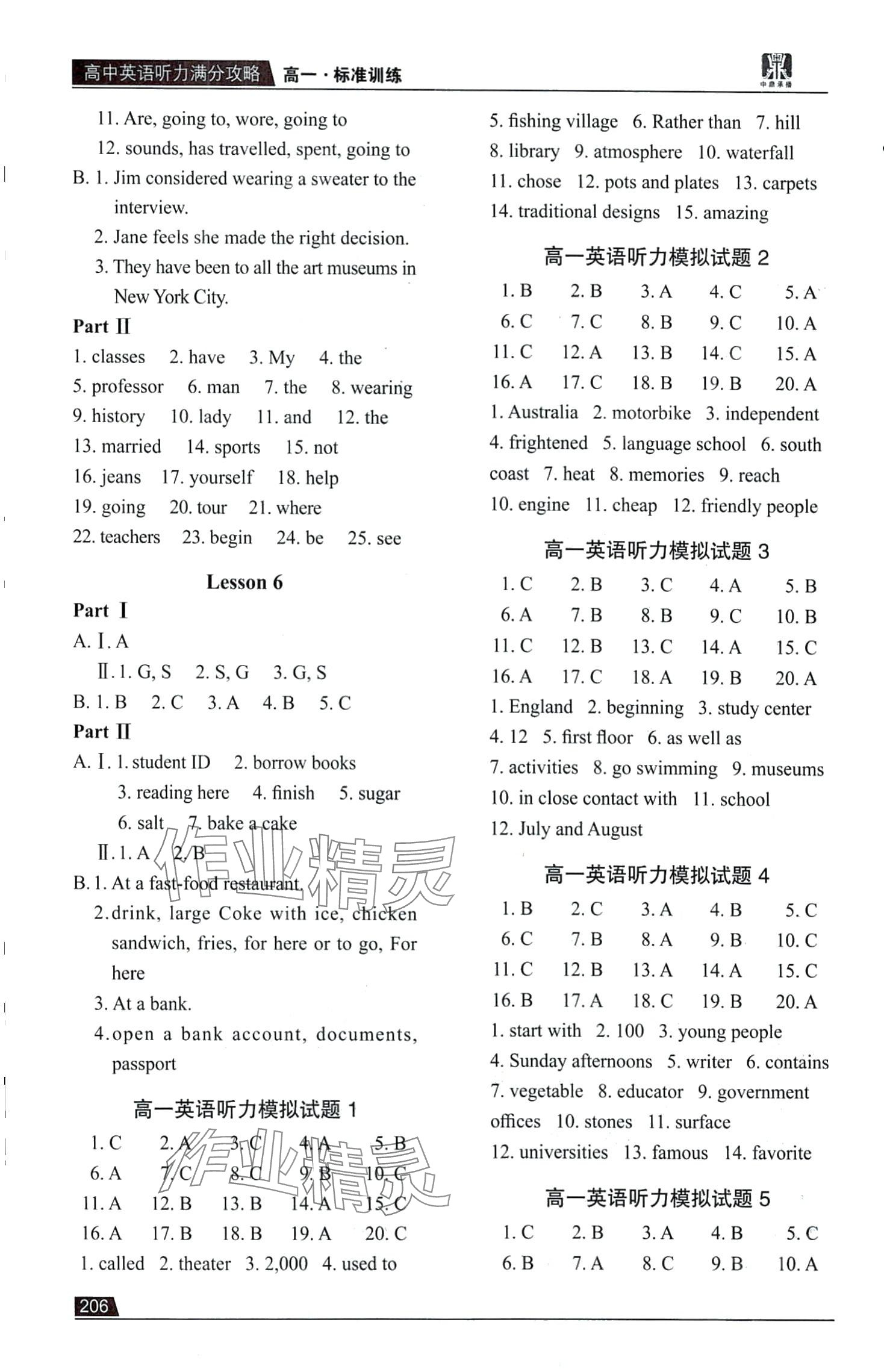 2024年高中英语听力满分攻略高一通用版 第2页