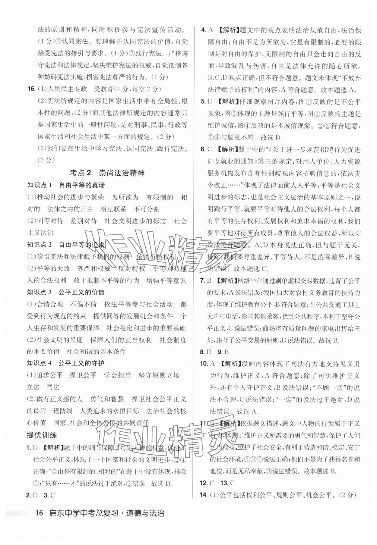 2024年启东中学中考总复习道德与法治徐州专版 第16页