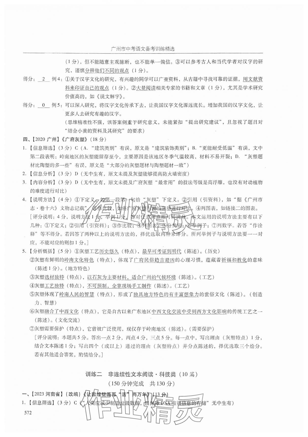 2024年广州市中考语文 参考答案第44页