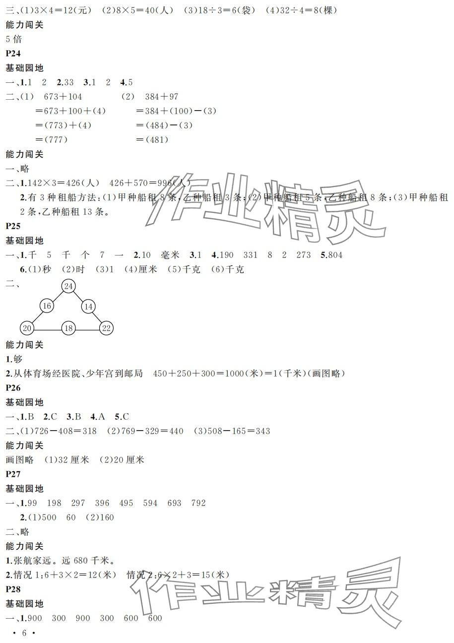 2024年假期伙伴寒假大連理工大學(xué)出版社三年級(jí)數(shù)學(xué) 第6頁