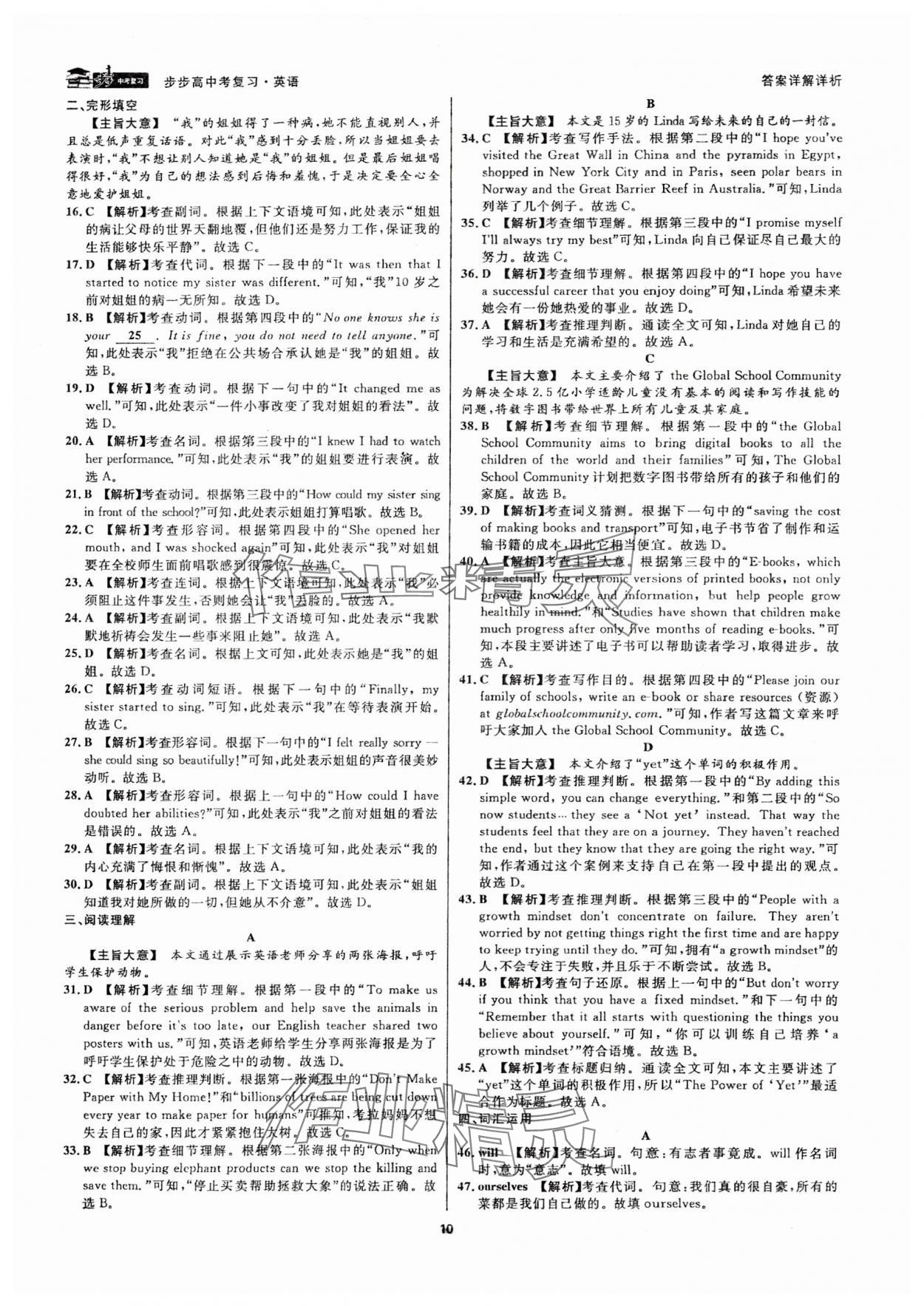 2024年步步高中考复习英语浙江专版 参考答案第9页