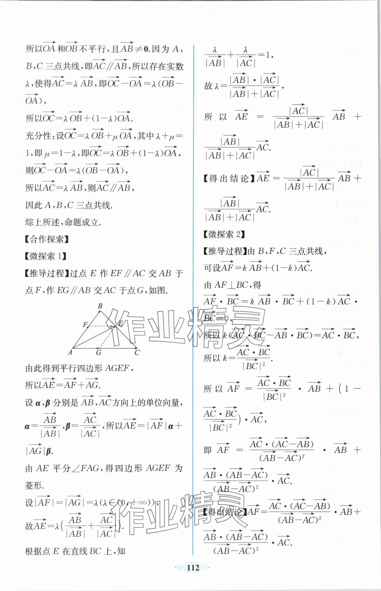 2024年课时练新课程学习评价方案高中数学必修第二册人教版增强版 第18页