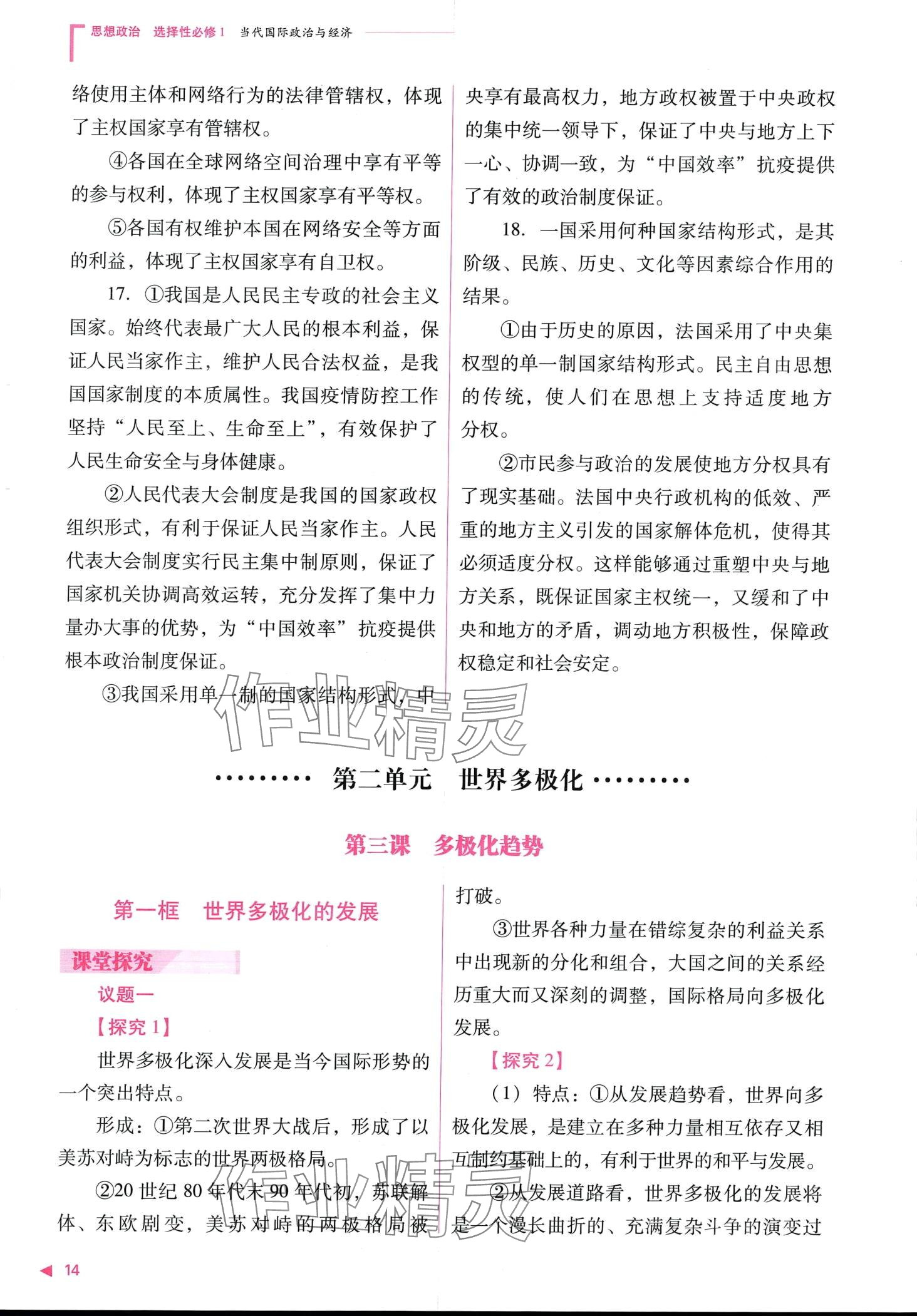 2024年普通高中新課程同步練習(xí)冊(cè)高中道德與法治選擇性必修1人教版 第16頁