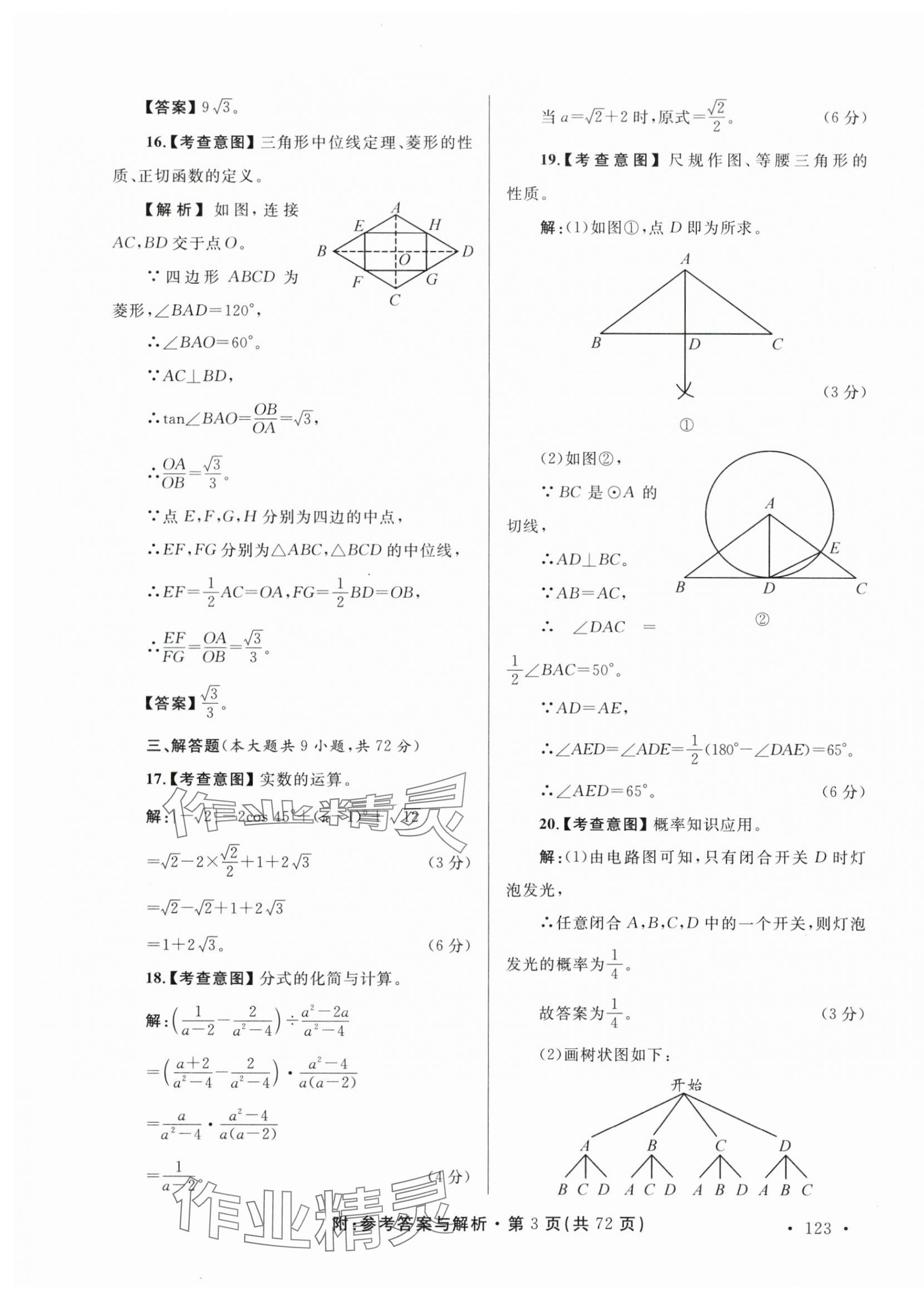 2024年青海省中考模拟试卷数学 第3页