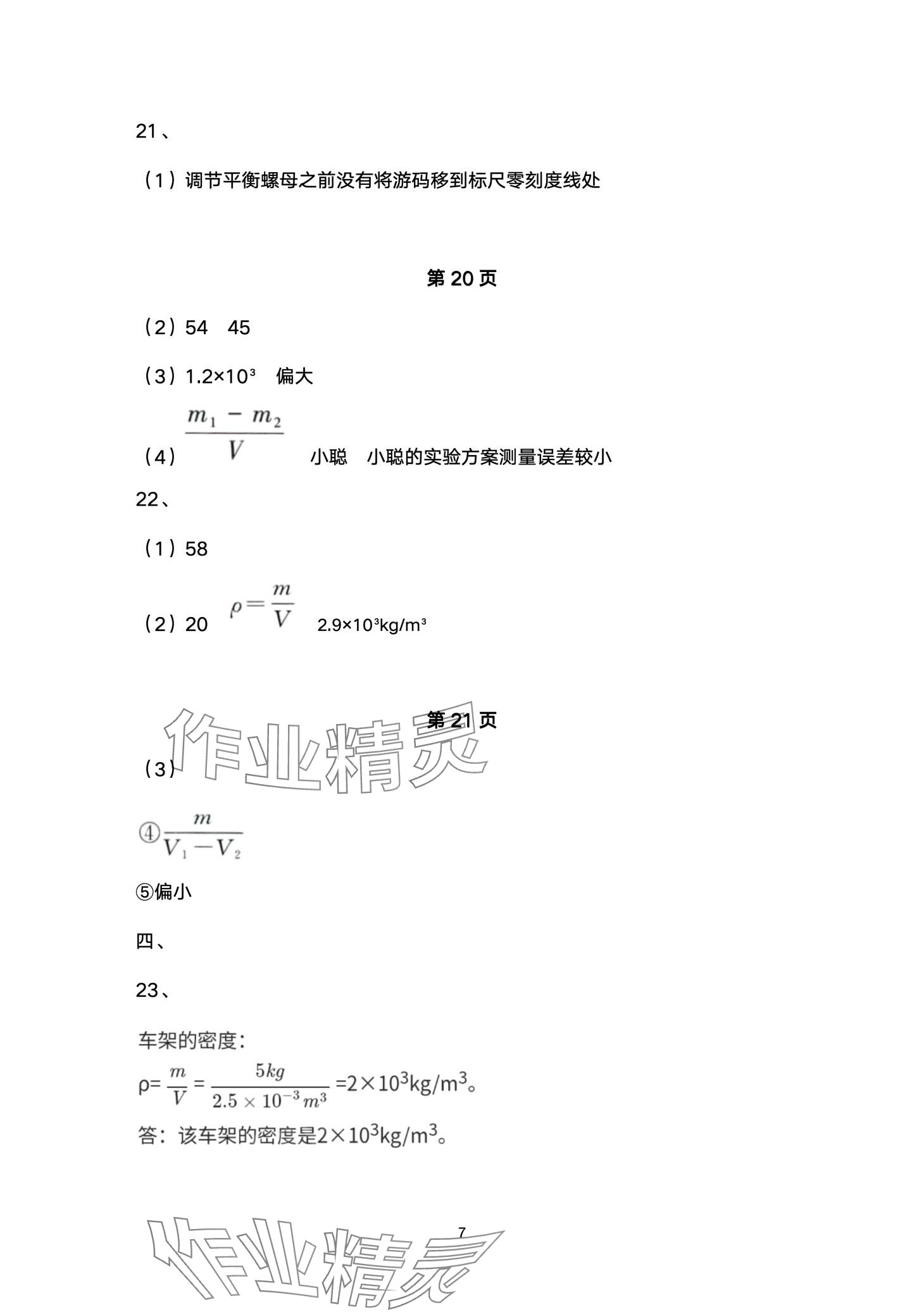 2024年寒假乐园海南出版社八年级物理 第7页