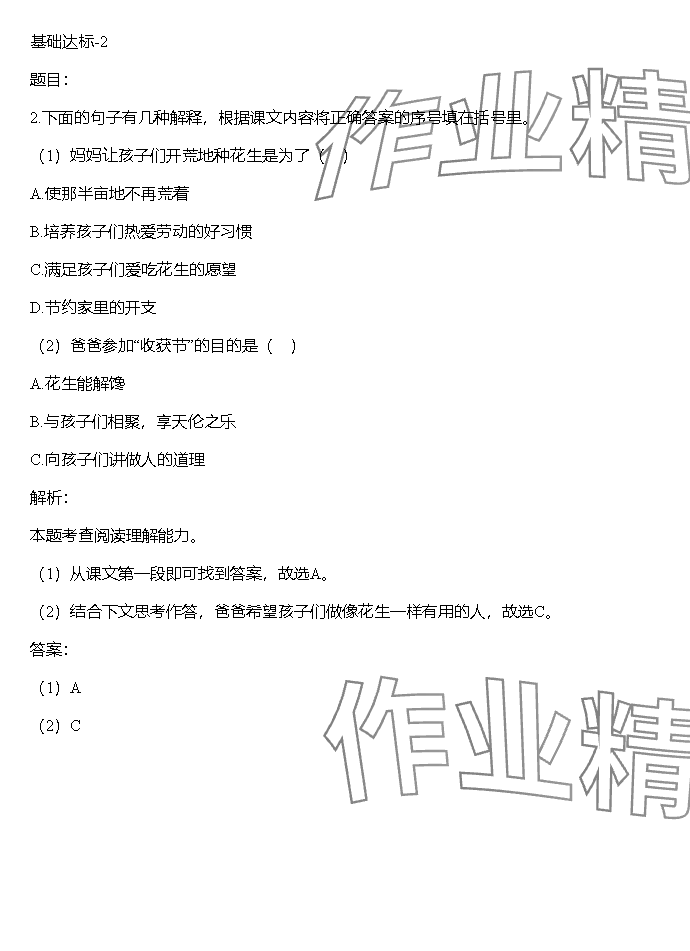 2023年同步实践评价课程基础训练湖南少年儿童出版社五年级语文上册人教版 参考答案第15页