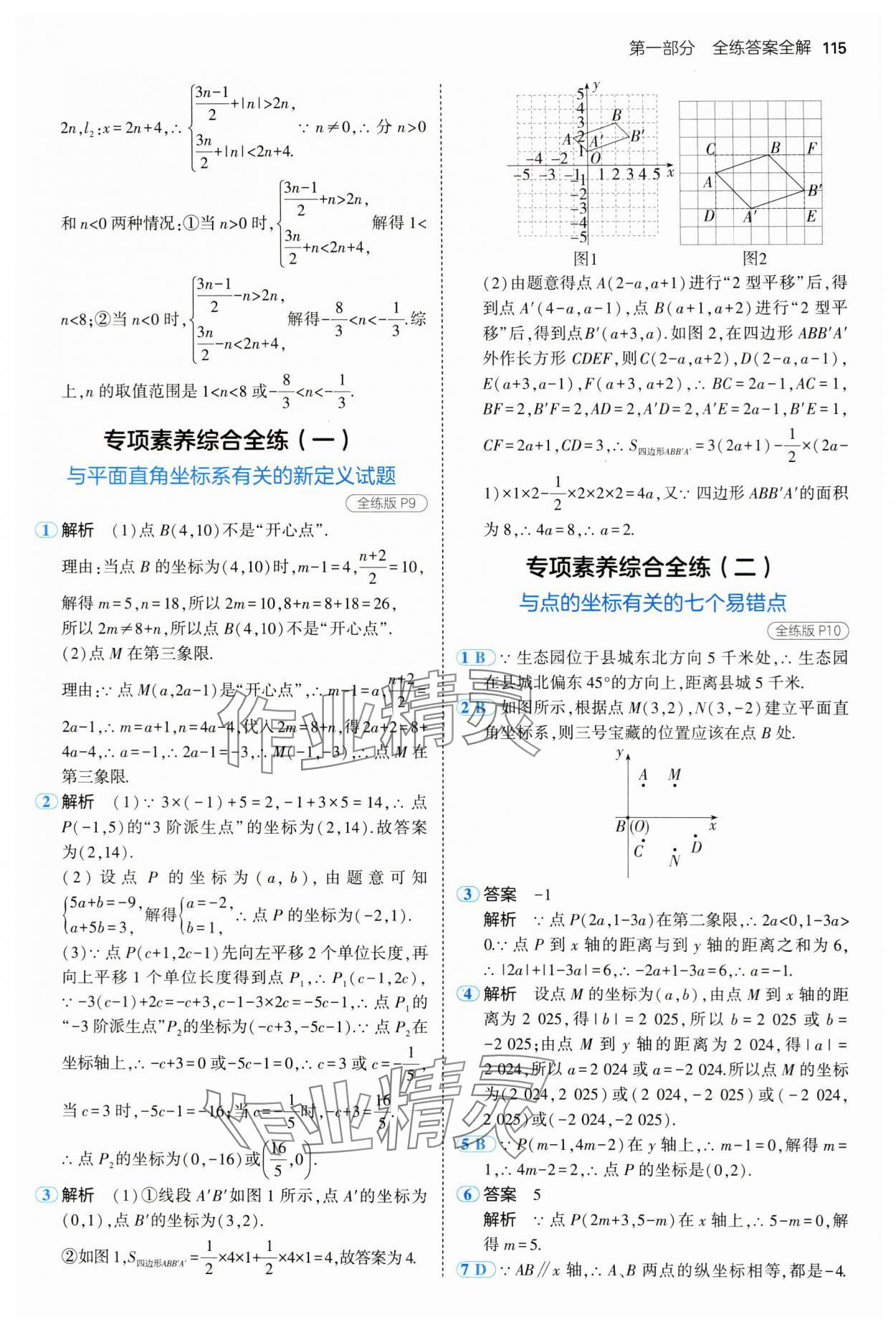 2024年5年中考3年模拟初中数学八年级上册沪科版 第5页