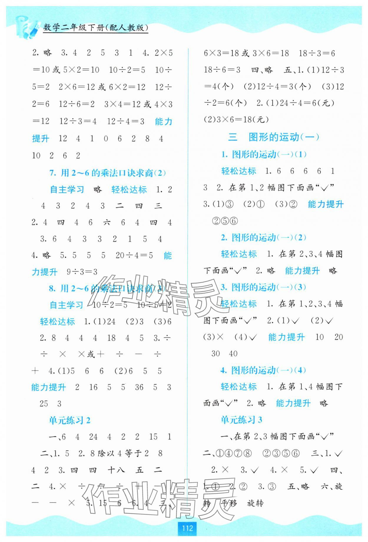 2024年自主学习能力测评二年级数学下册人教版 第2页