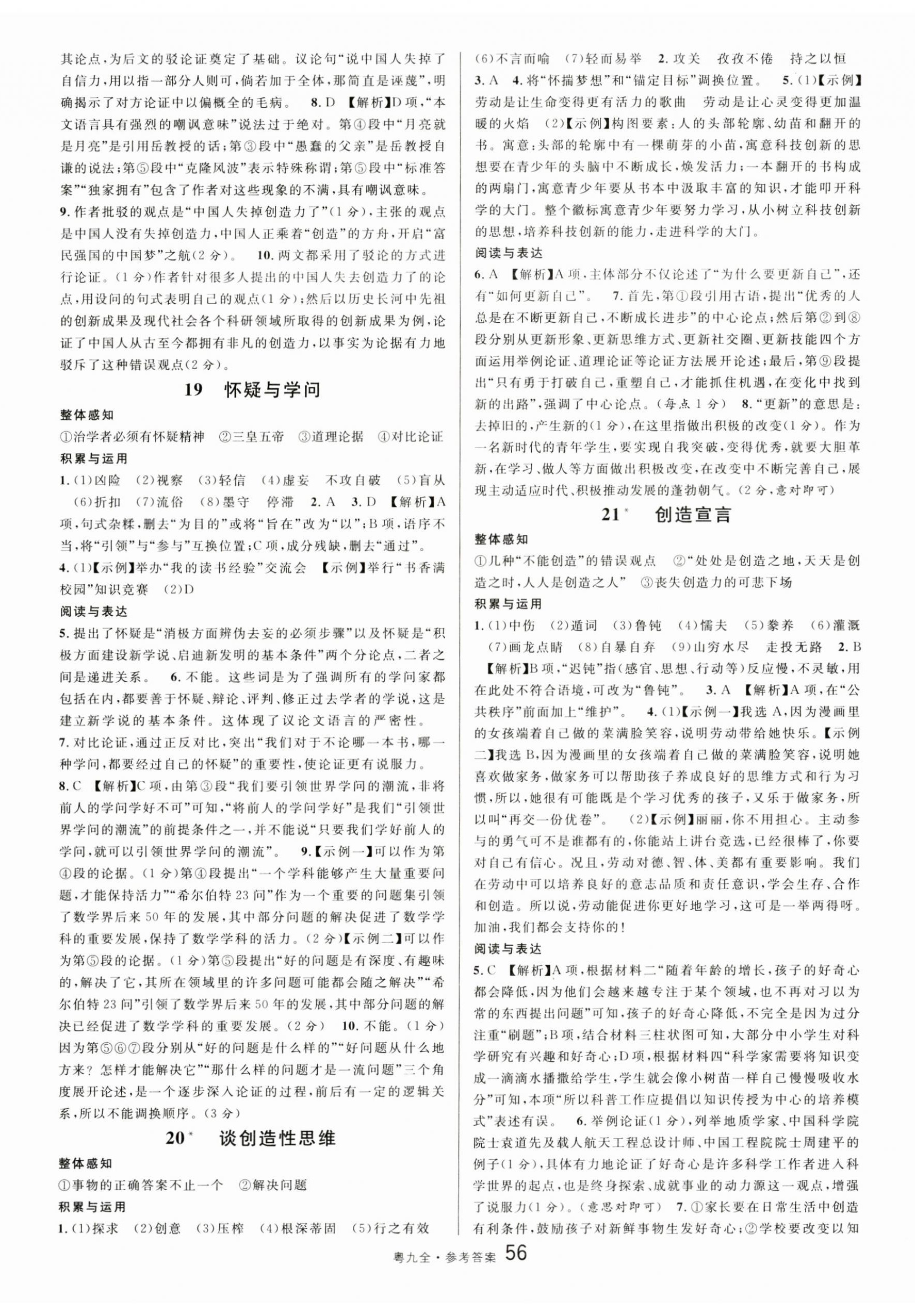 2024年名校課堂九年級語文全一冊人教版廣東專版 參考答案第8頁