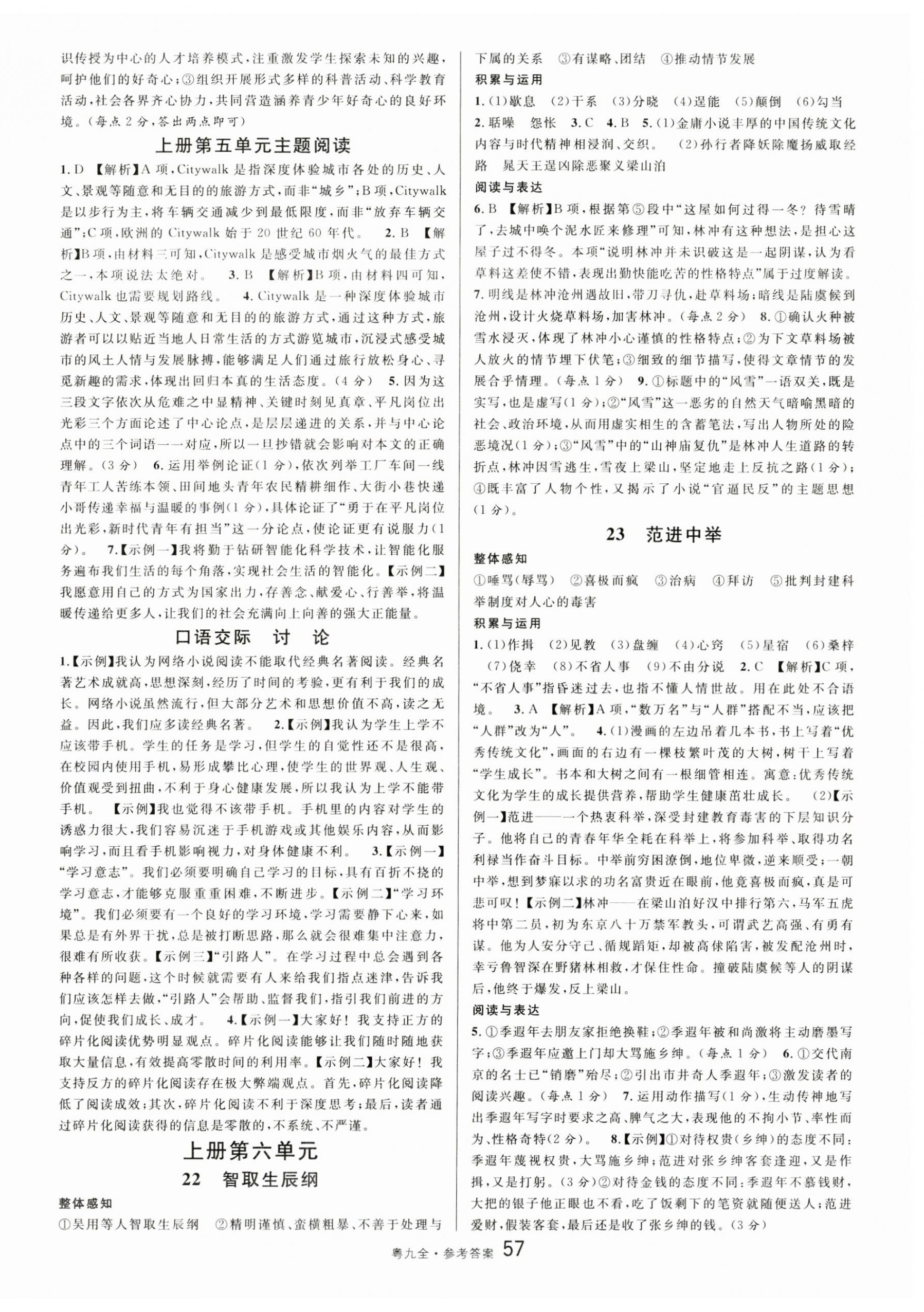 2024年名校課堂九年級(jí)語(yǔ)文全一冊(cè)人教版廣東專(zhuān)版 參考答案第9頁(yè)