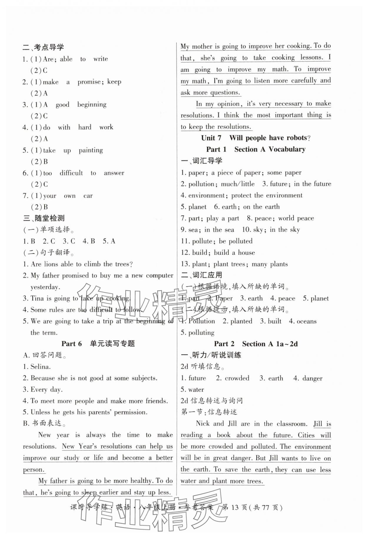 2023年课时导学练八年级英语上册人教版 参考答案第13页