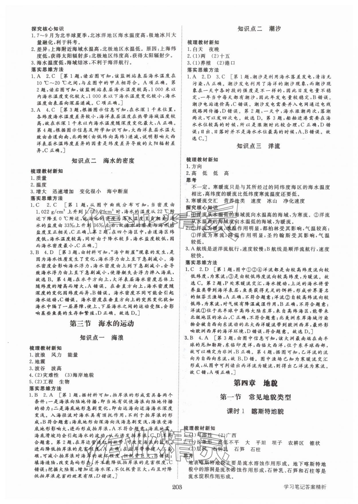 2024年步步高学习笔记地理必修第一册人教版 参考答案第6页