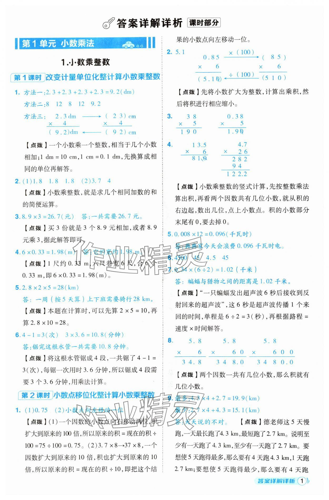 2024年綜合應用創(chuàng)新題典中點五年級數(shù)學上冊人教版 參考答案第1頁