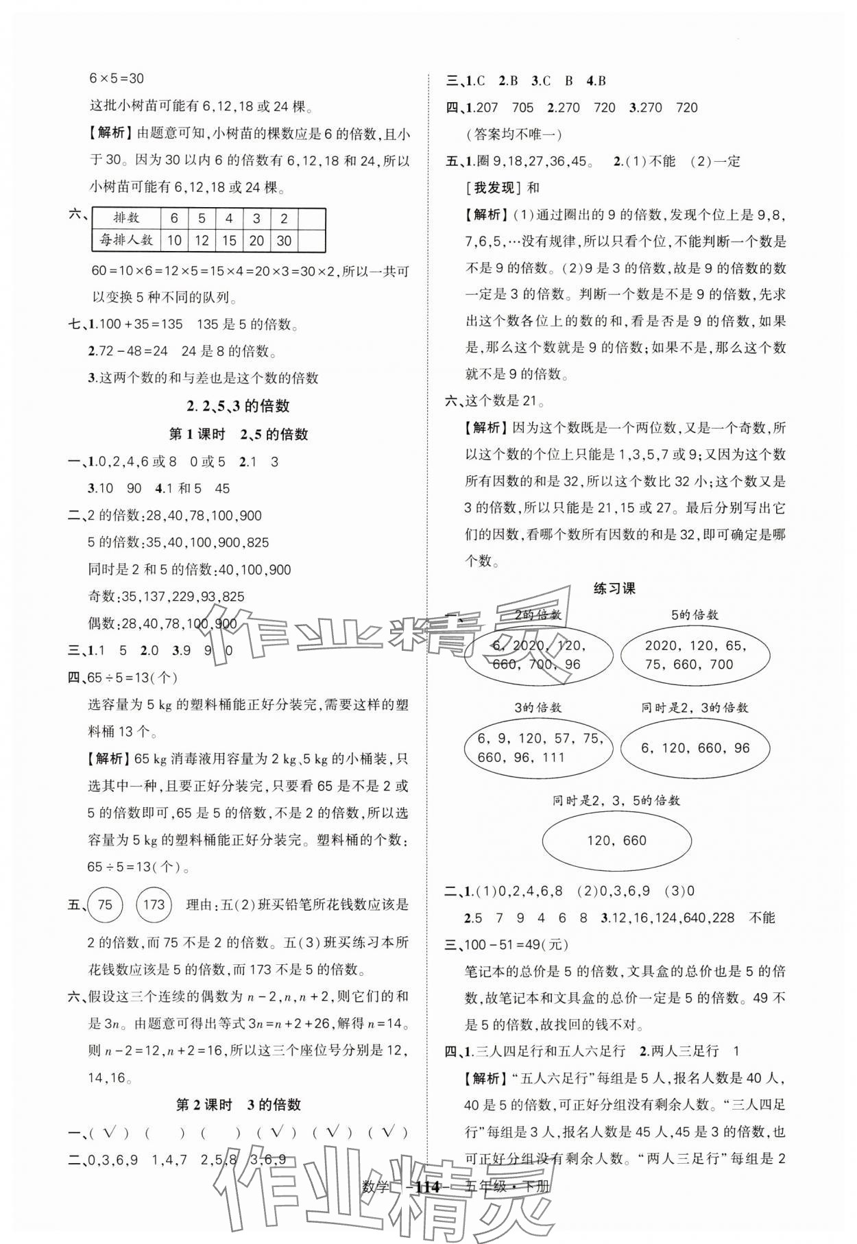 2024年状元成才路创优作业100分五年级数学下册人教版湖北专版 参考答案第2页