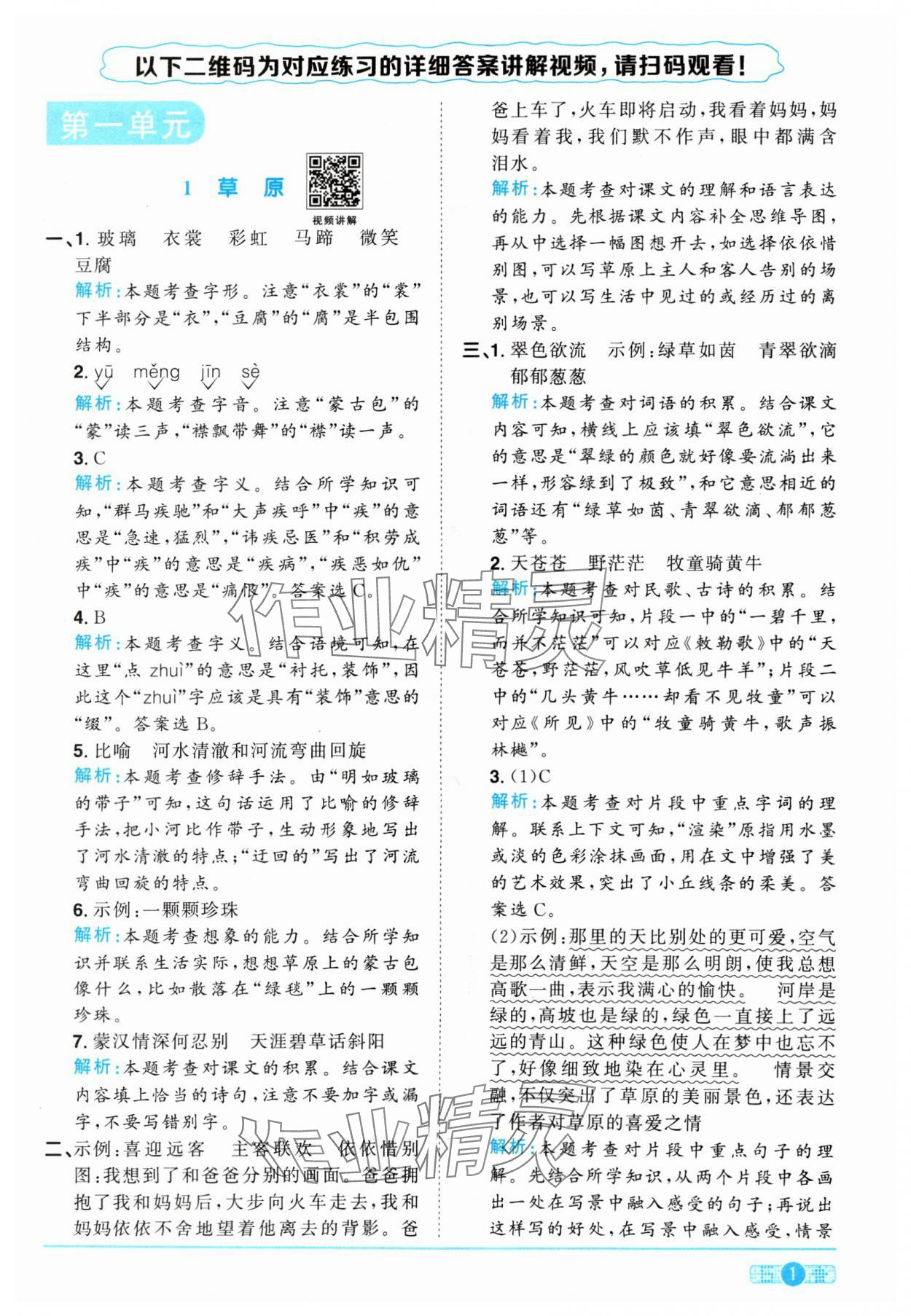 2024年陽光同學(xué)課時(shí)優(yōu)化作業(yè)六年級語文上冊人教版 參考答案第1頁