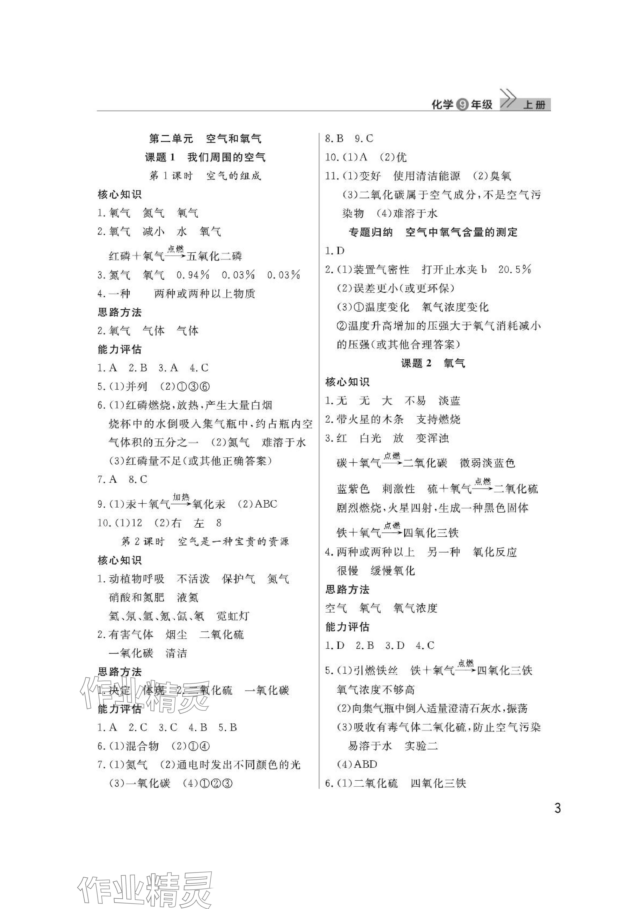 2024年課堂作業(yè)武漢出版社九年級(jí)化學(xué)上冊(cè)人教版 參考答案第3頁