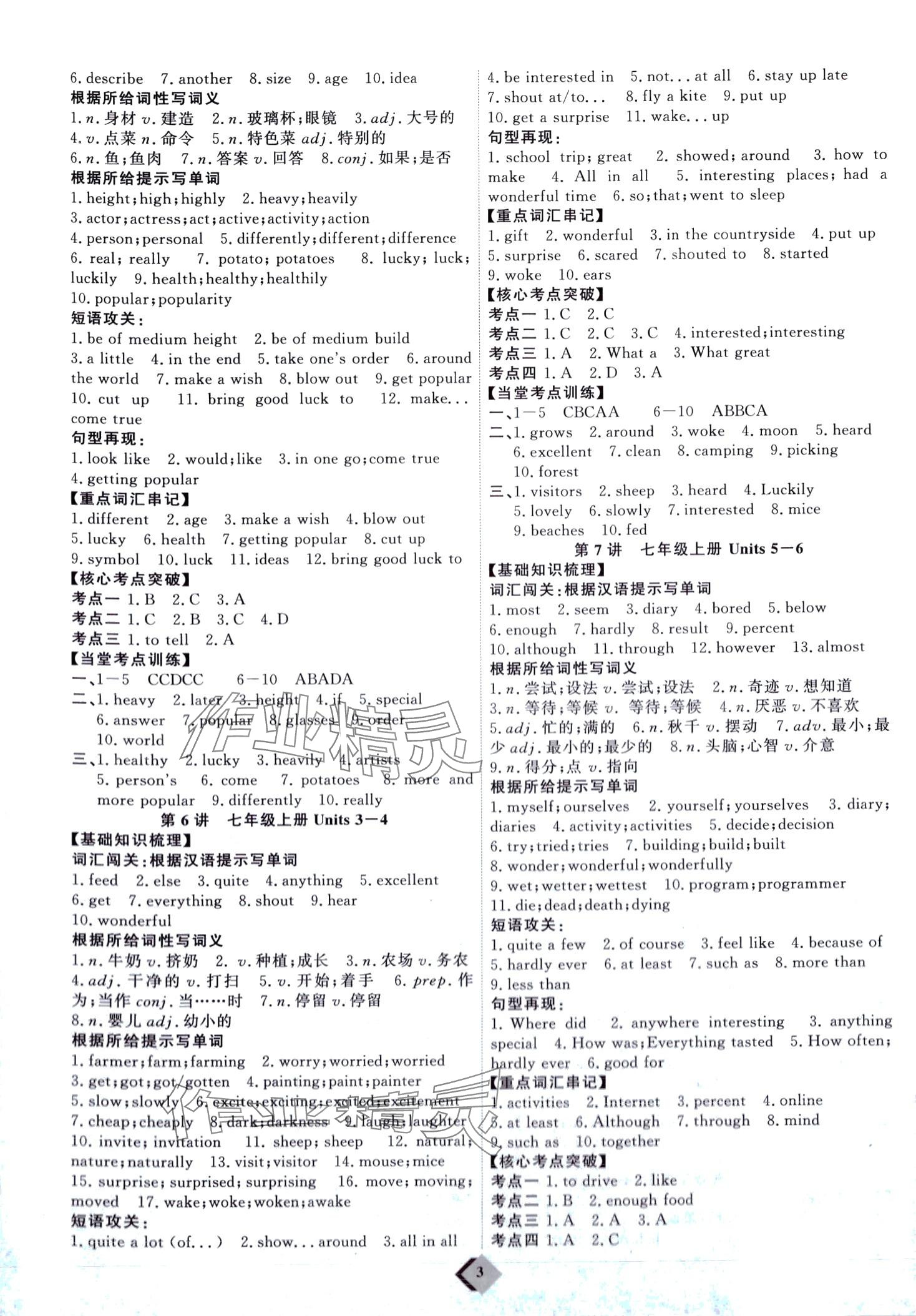 2024年优加学案赢在中考英语中考东营专版 第3页