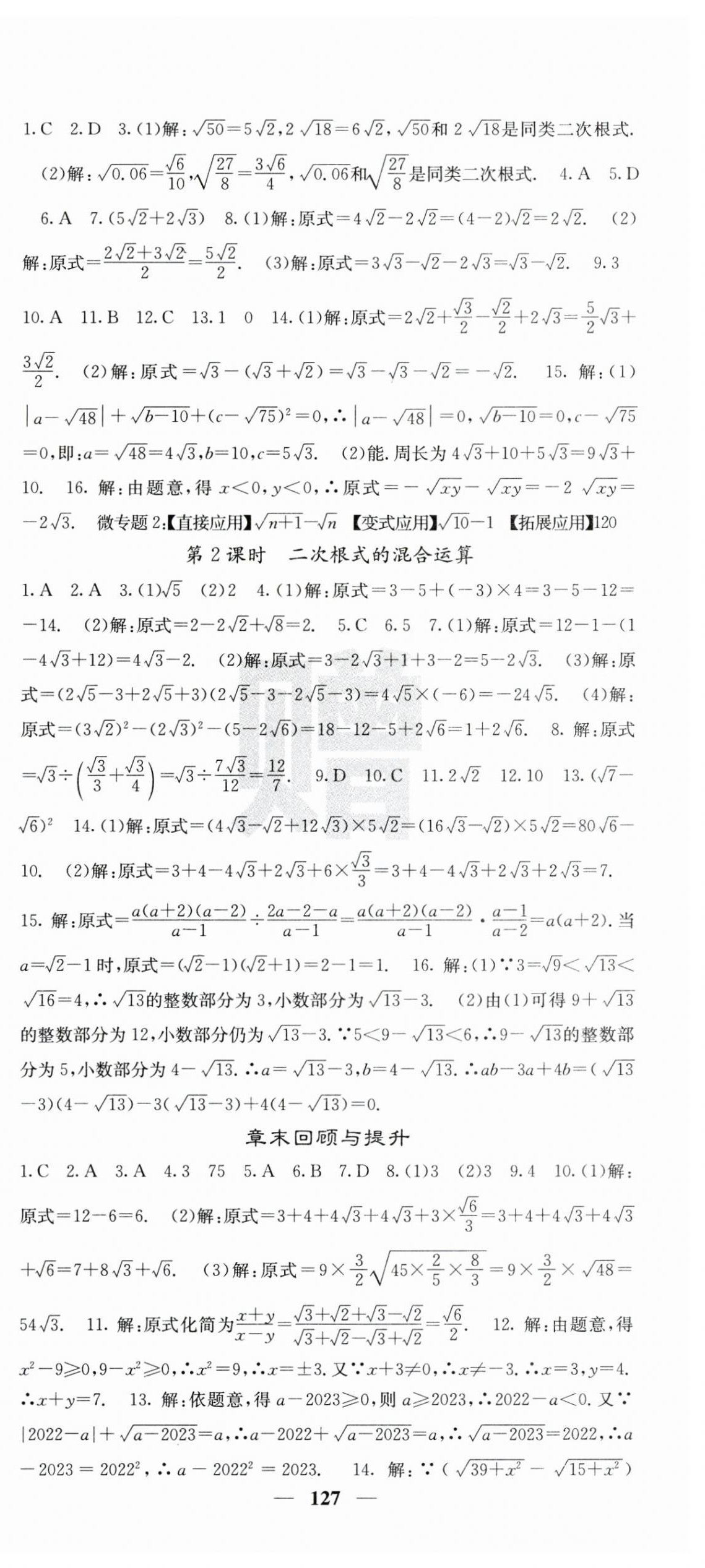 2024年课堂点睛八年级数学下册沪科版 第3页